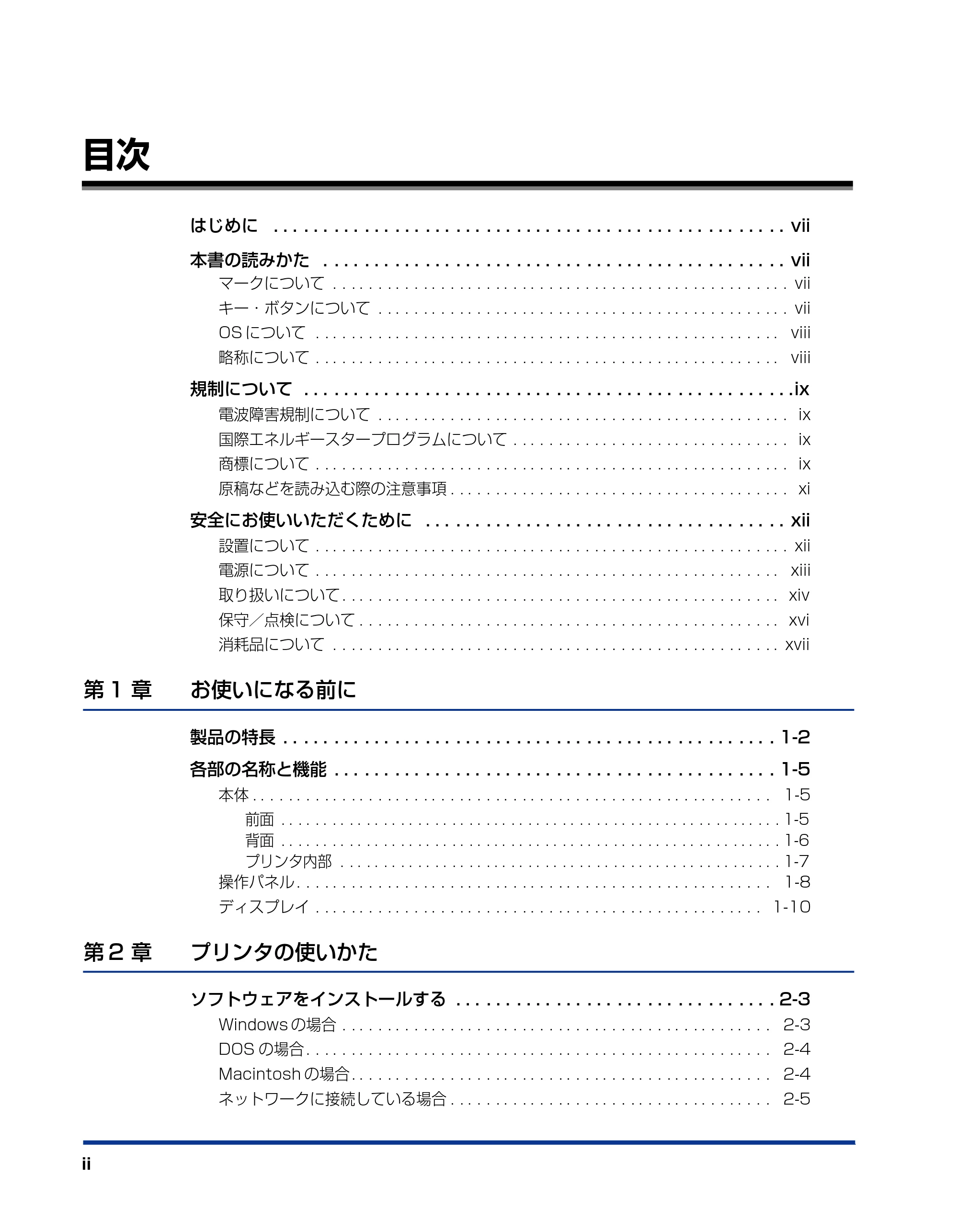 キヤノン LBP5400 ユーザーズガイド 2010年1月11日更新 (PDF形式/8.1Mバイト) — 目次 — 原本ページ — 4ページ