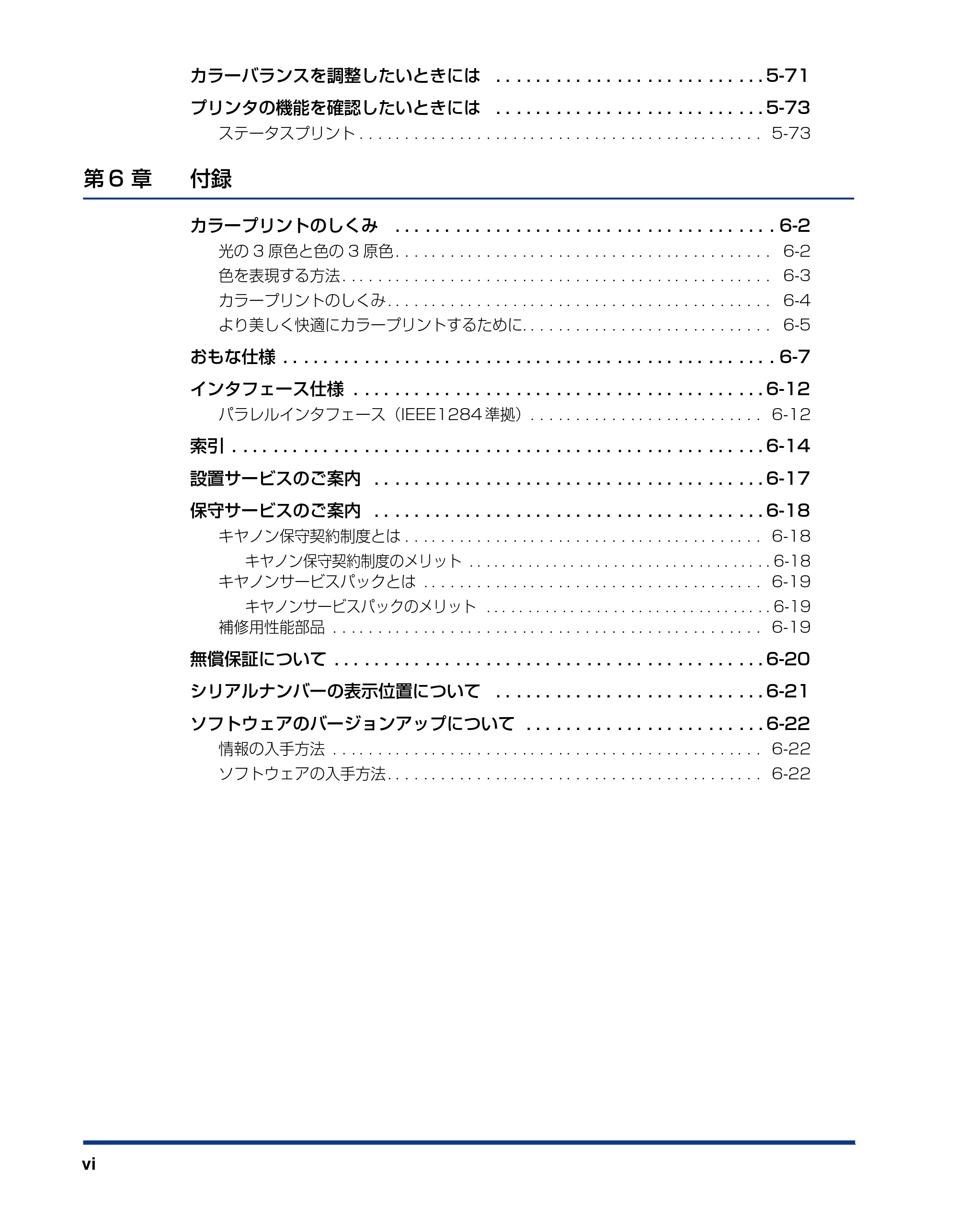 キヤノン LBP5400 ユーザーズガイド 2010年1月11日更新 (PDF形式/8.1Mバイト) — 原本ページ — 8ページ