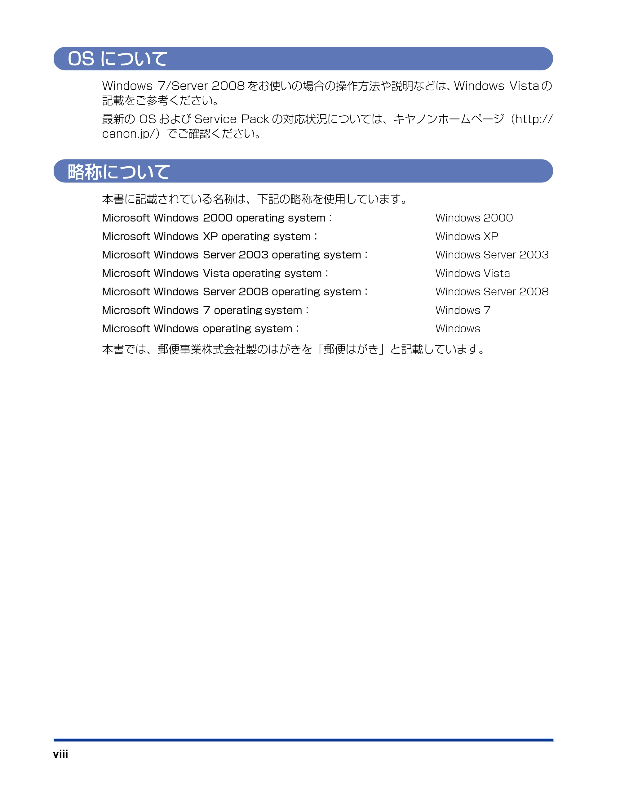 キヤノン LBP5400 ユーザーズガイド 2010年1月11日更新 (PDF形式/8.1Mバイト) — OSについて — 原本ページ — 10ページ