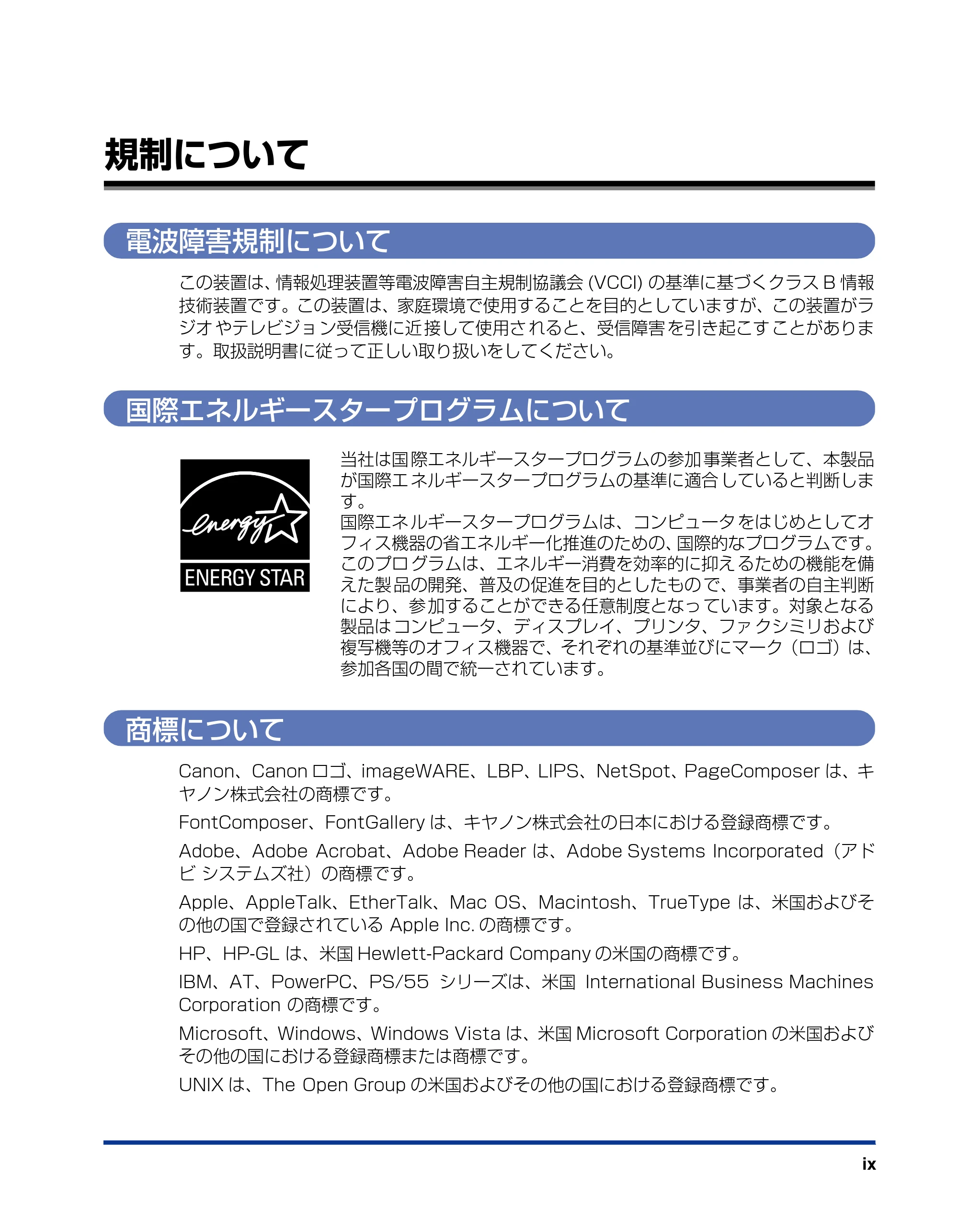 キヤノン LBP5400 ユーザーズガイド 2010年1月11日更新 (PDF形式/8.1Mバイト) — 規制について — 原本ページ — 11ページ