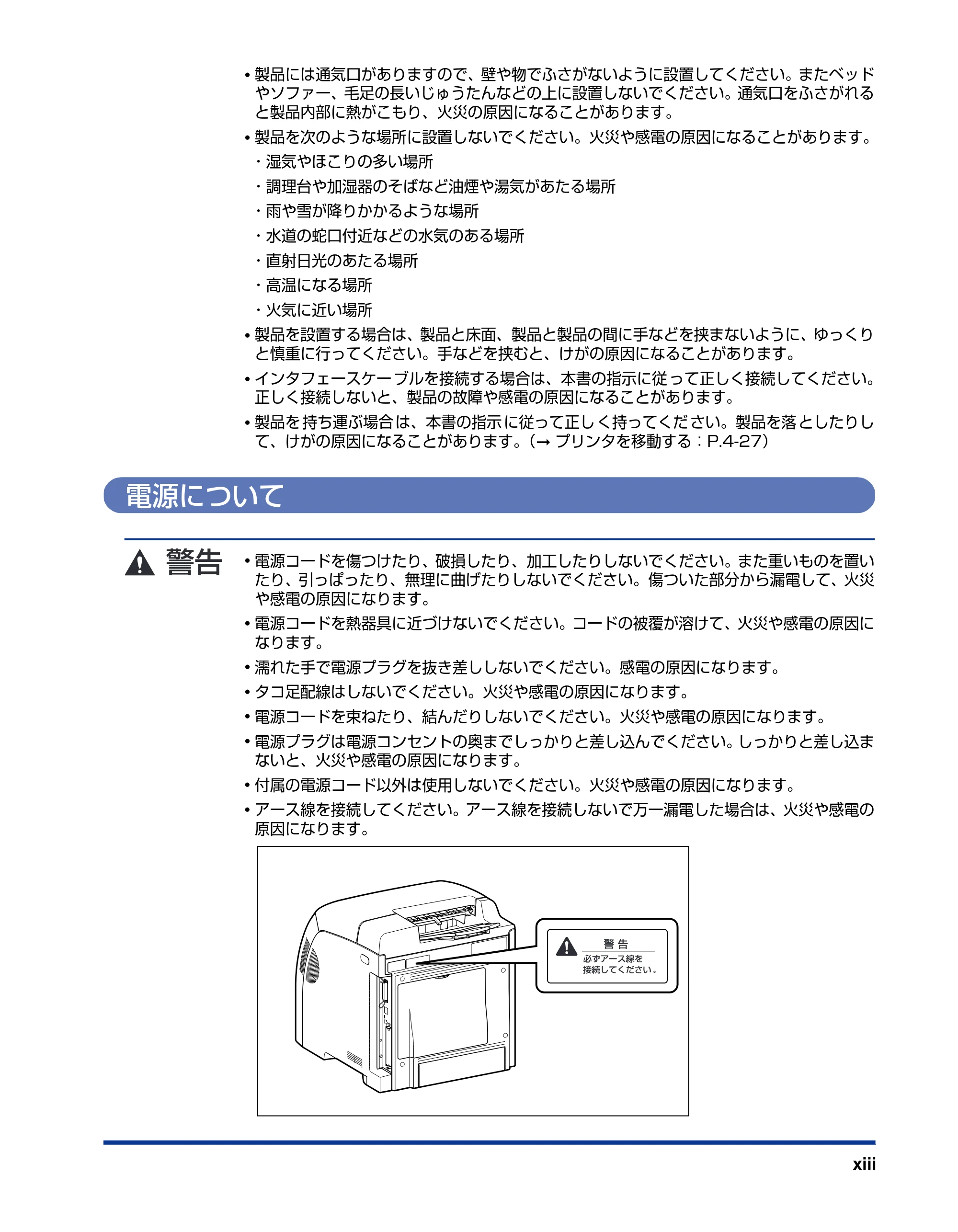 キヤノン LBP5400 ユーザーズガイド 2010年1月11日更新 (PDF形式/8.1Mバイト) — 電源について — 原本ページ — 15ページ