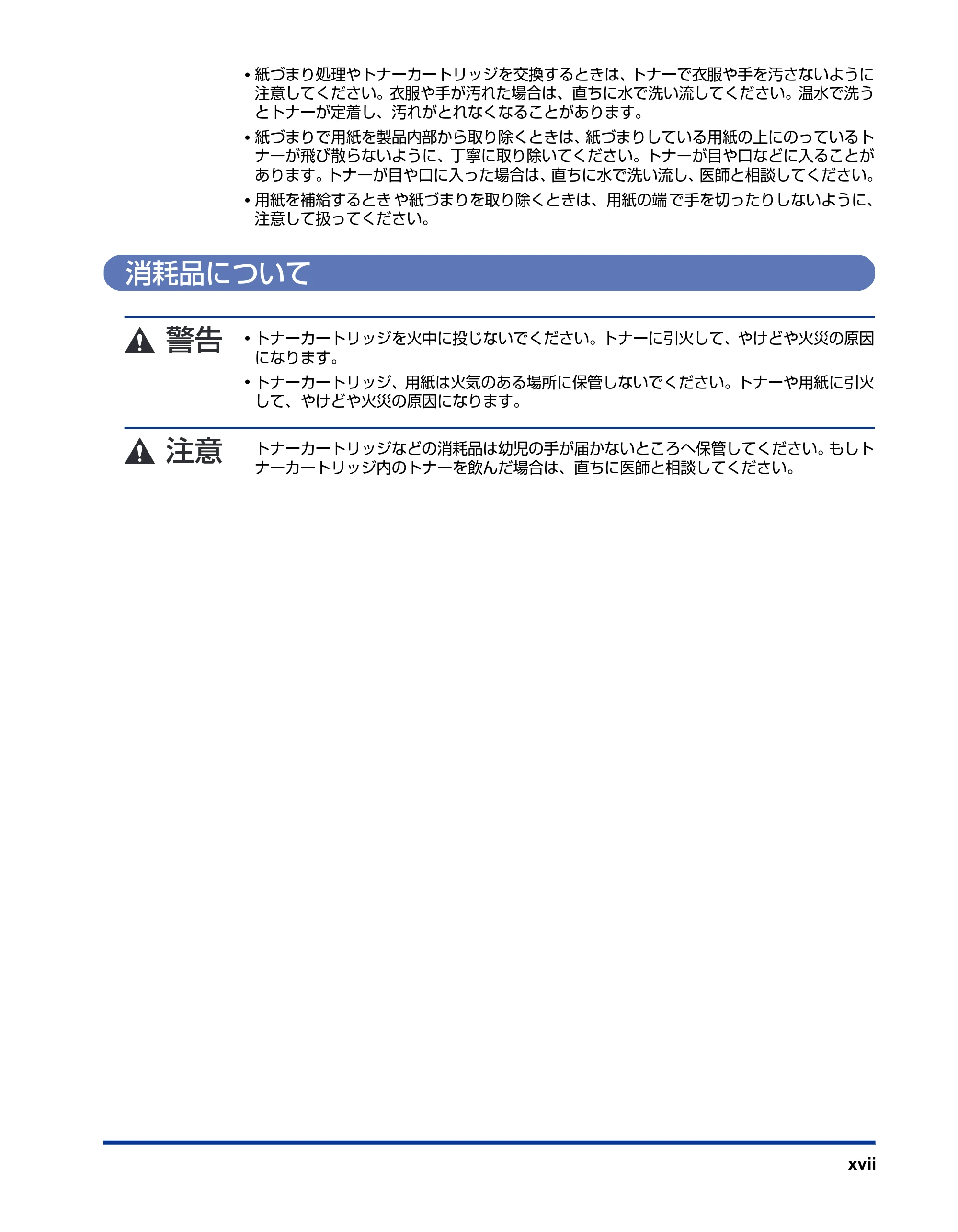 キヤノン LBP5400 ユーザーズガイド 2010年1月11日更新 (PDF形式/8.1Mバイト) — 消耗品について — 原本ページ — 19ページ