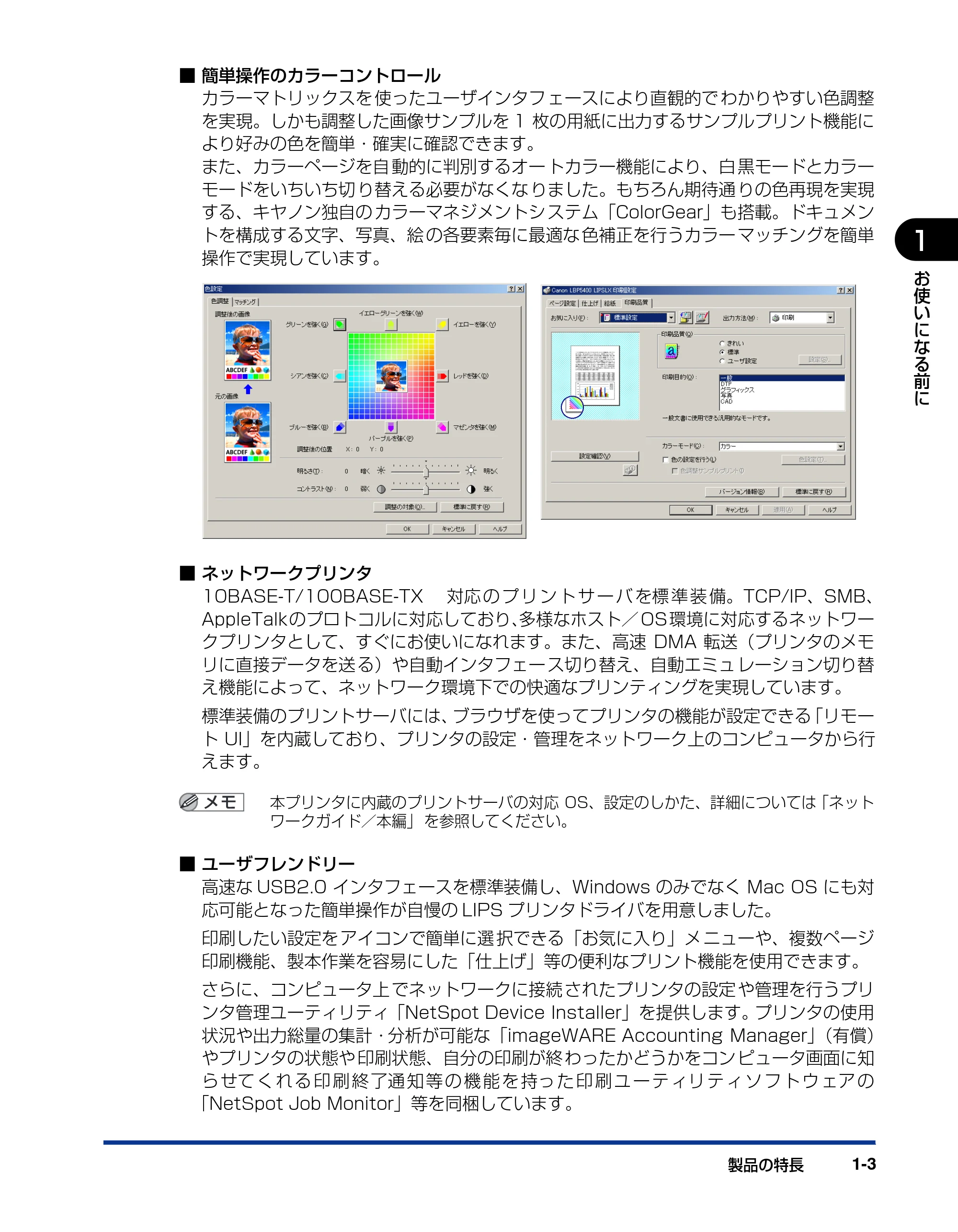 キヤノン LBP5400 ユーザーズガイド 2010年1月11日更新 （PDF形式／8.1Mバイト） — 原本ページ — 23ページ