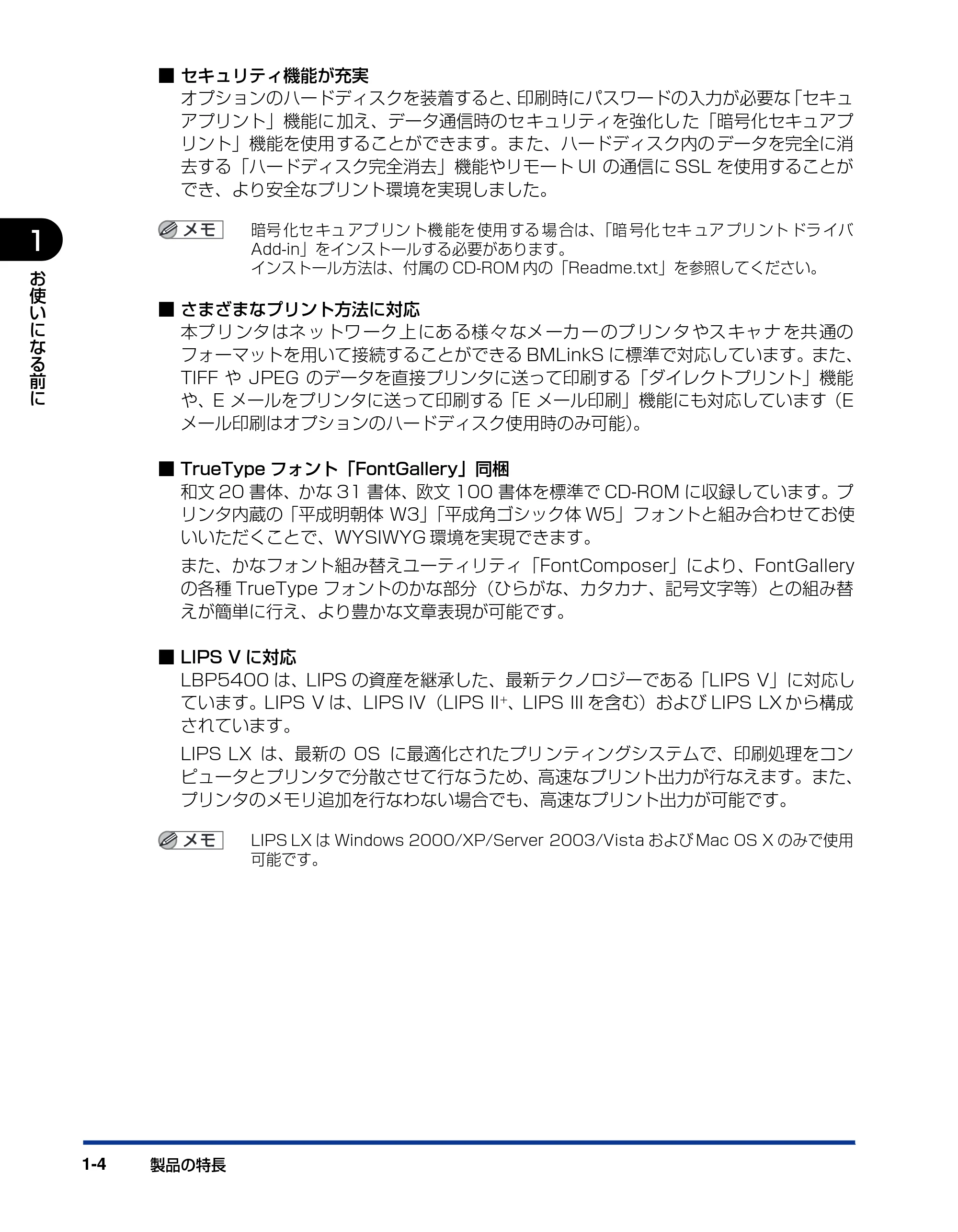 キヤノン LBP5400 ユーザーズガイド 2010年1月11日更新 （PDF形式／8.1Mバイト） — 原本ページ — 24ページ