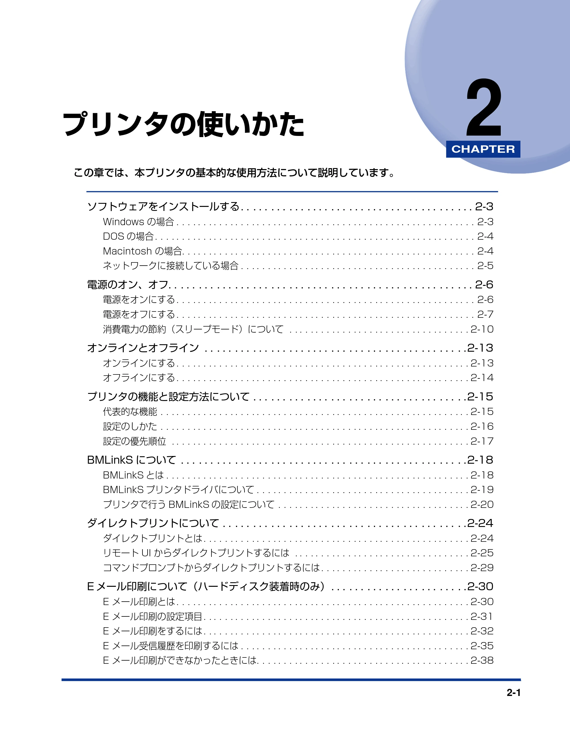 キヤノン LBP5400 ユーザーズガイド 2010年1月11日更新 （PDF形式／8.1Mバイト） — 第2章 プリンタの使いかた — 原本ページ — 31ページ