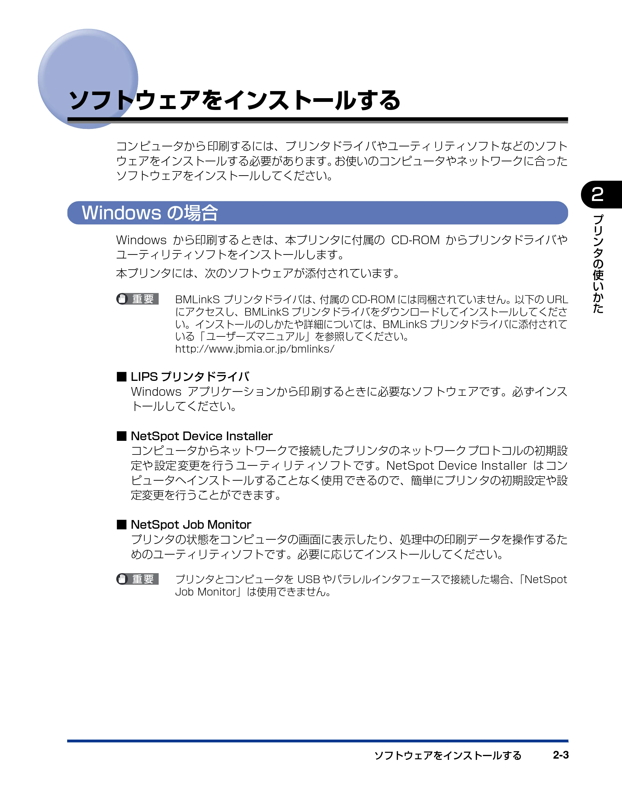 キヤノン LBP5400 ユーザーズガイド 2010年1月11日更新 （PDF形式／8.1Mバイト） — ソフトウェアをインストールする — 原本ページ — 33ページ