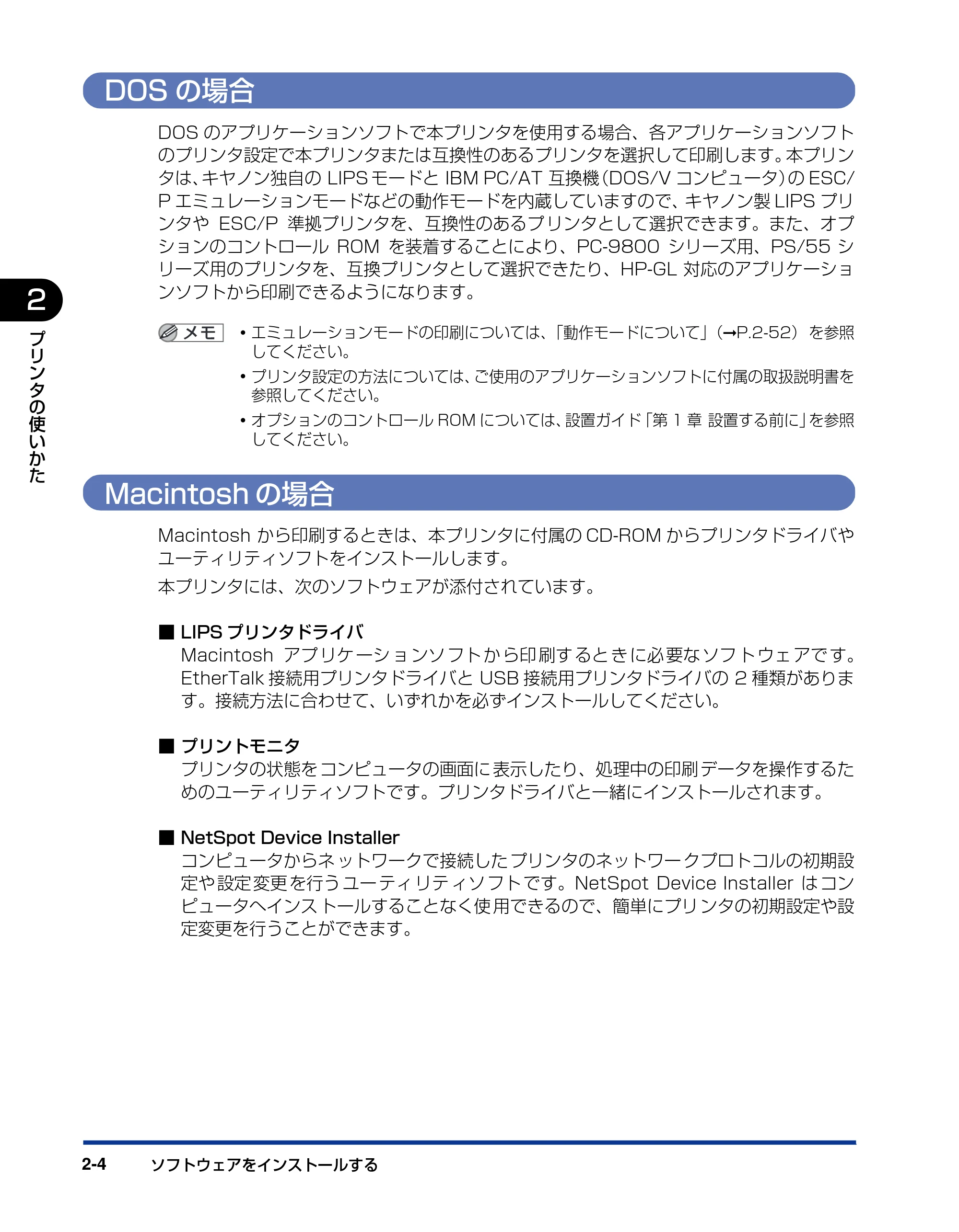 キヤノン LBP5400 ユーザーズガイド 2010年1月11日更新 （PDF形式／8.1Mバイト） — DOSの場合 — 原本ページ — 34ページ