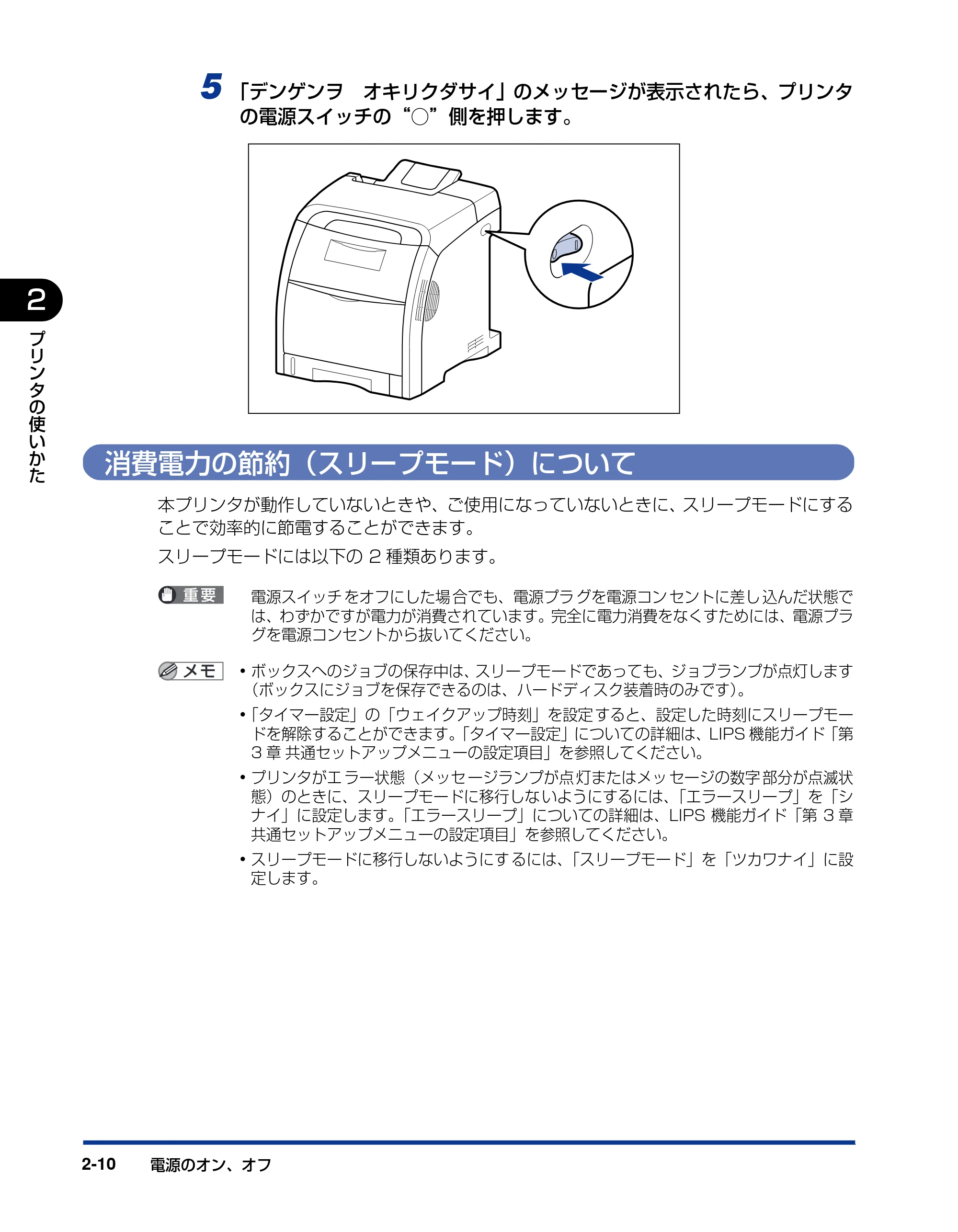 キヤノン LBP5400 ユーザーズガイド 2010年1月11日更新 （PDF形式／8.1Mバイト） — 消費電力の節約（スリープモード）について — 原本ページ — 40ページ