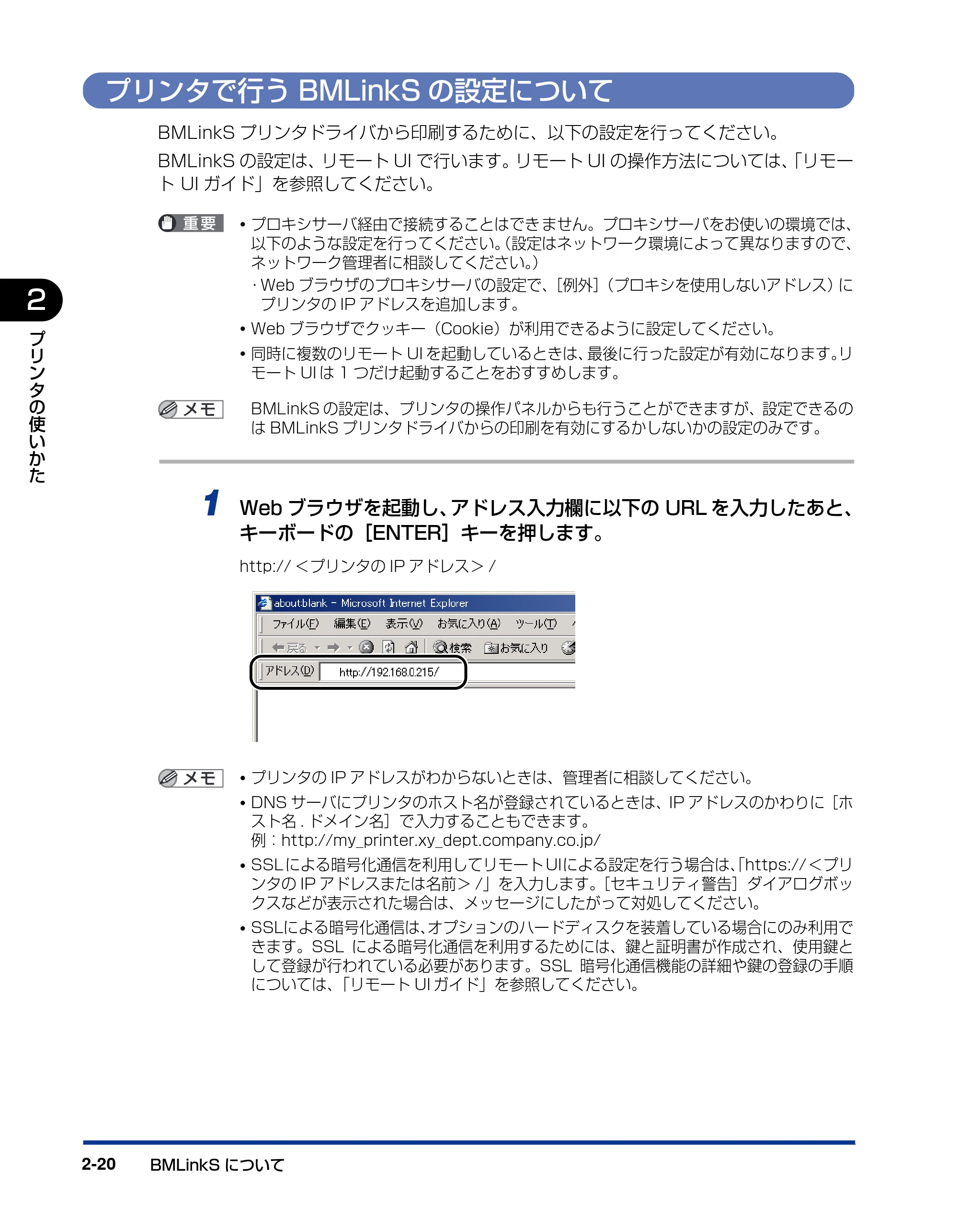 キヤノン LBP5400 ユーザーズガイド 2010年1月11日更新 （PDF形式／8.1Mバイト） — プリンタで行うBMLinkSの設定について — 原本ページ — 50ページ