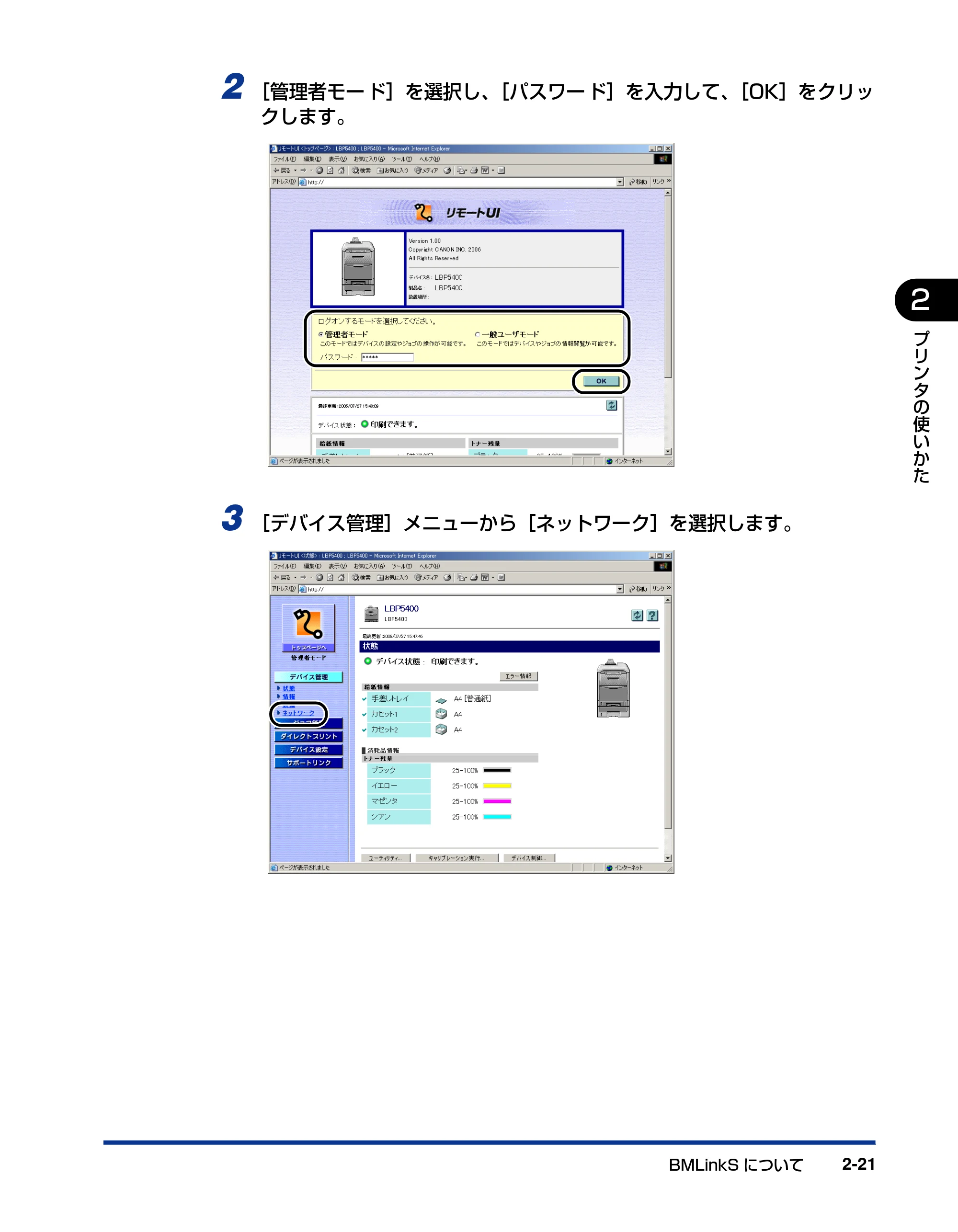 キヤノン LBP5400 ユーザーズガイド 2010年1月11日更新 （PDF形式／8.1Mバイト） — 原本ページ — 51ページ