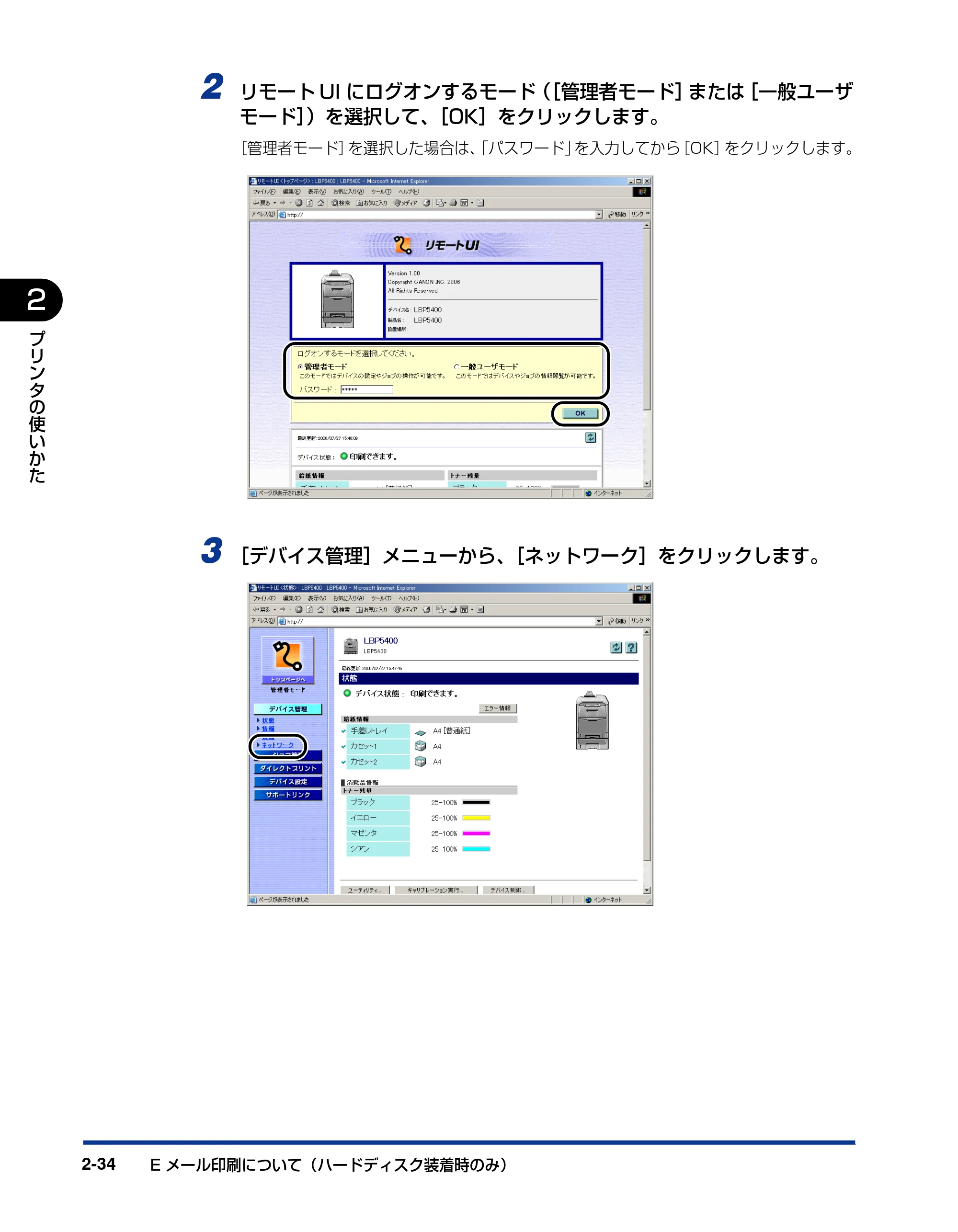 キヤノン LBP5400 ユーザーズガイド 2010年1月11日更新 （PDF形式／8.1Mバイト） — 原本ページ — 64ページ