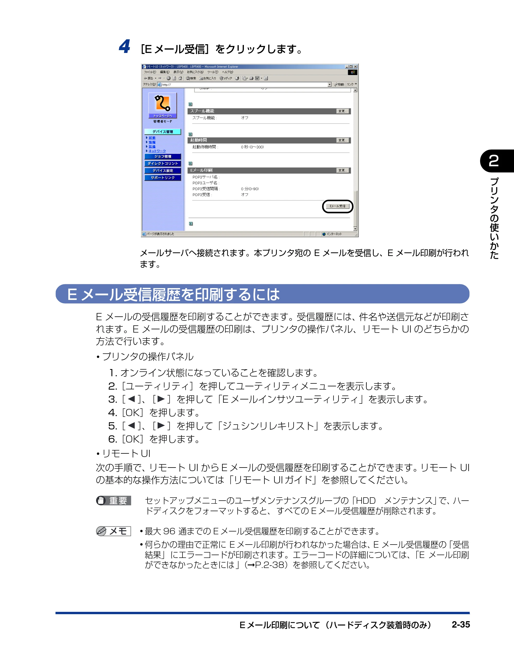 キヤノン LBP5400 ユーザーズガイド 2010年1月11日更新 （PDF形式／8.1Mバイト） — Eメール受信履歴を印刷するには — 原本ページ — 65ページ