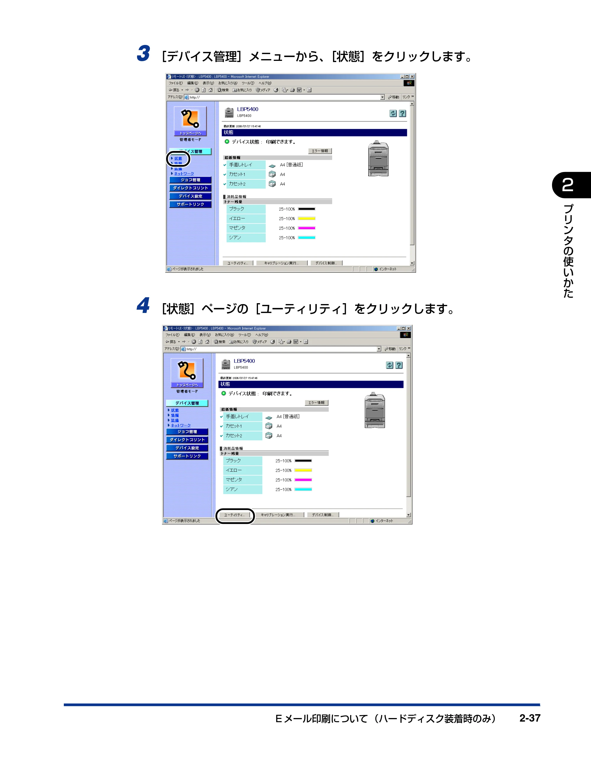 キヤノン LBP5400 ユーザーズガイド 2010年1月11日更新 （PDF形式／8.1Mバイト） — 原本ページ — 67ページ