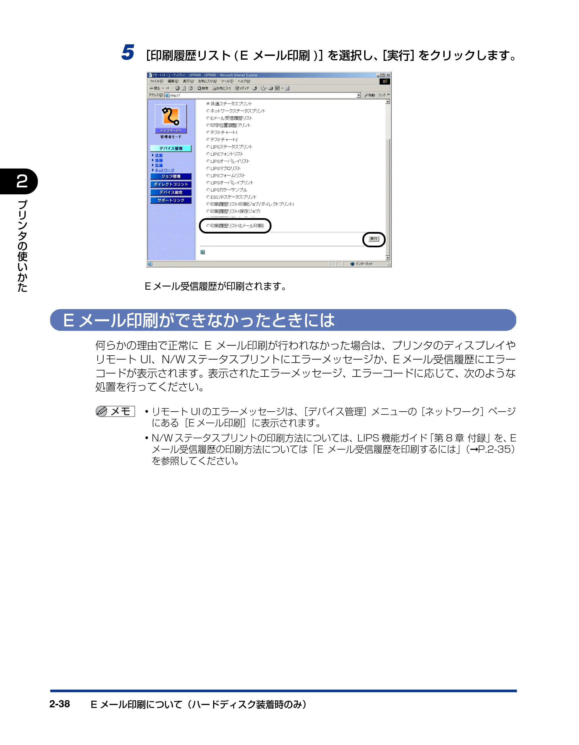 キヤノン LBP5400 ユーザーズガイド 2010年1月11日更新 （PDF形式／8.1Mバイト） — Eメール印刷ができなかったときには — 原本ページ — 68ページ