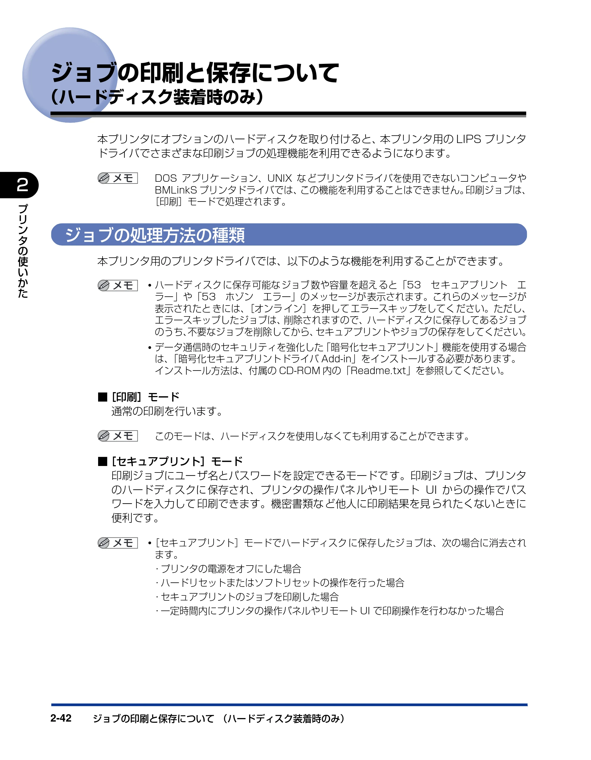 キヤノン LBP5400 ユーザーズガイド 2010年1月11日更新 （PDF形式／8.1Mバイト） — ジョブの印刷と保存について（ハードディスク装着時のみ） — 原本ページ — 72ページ