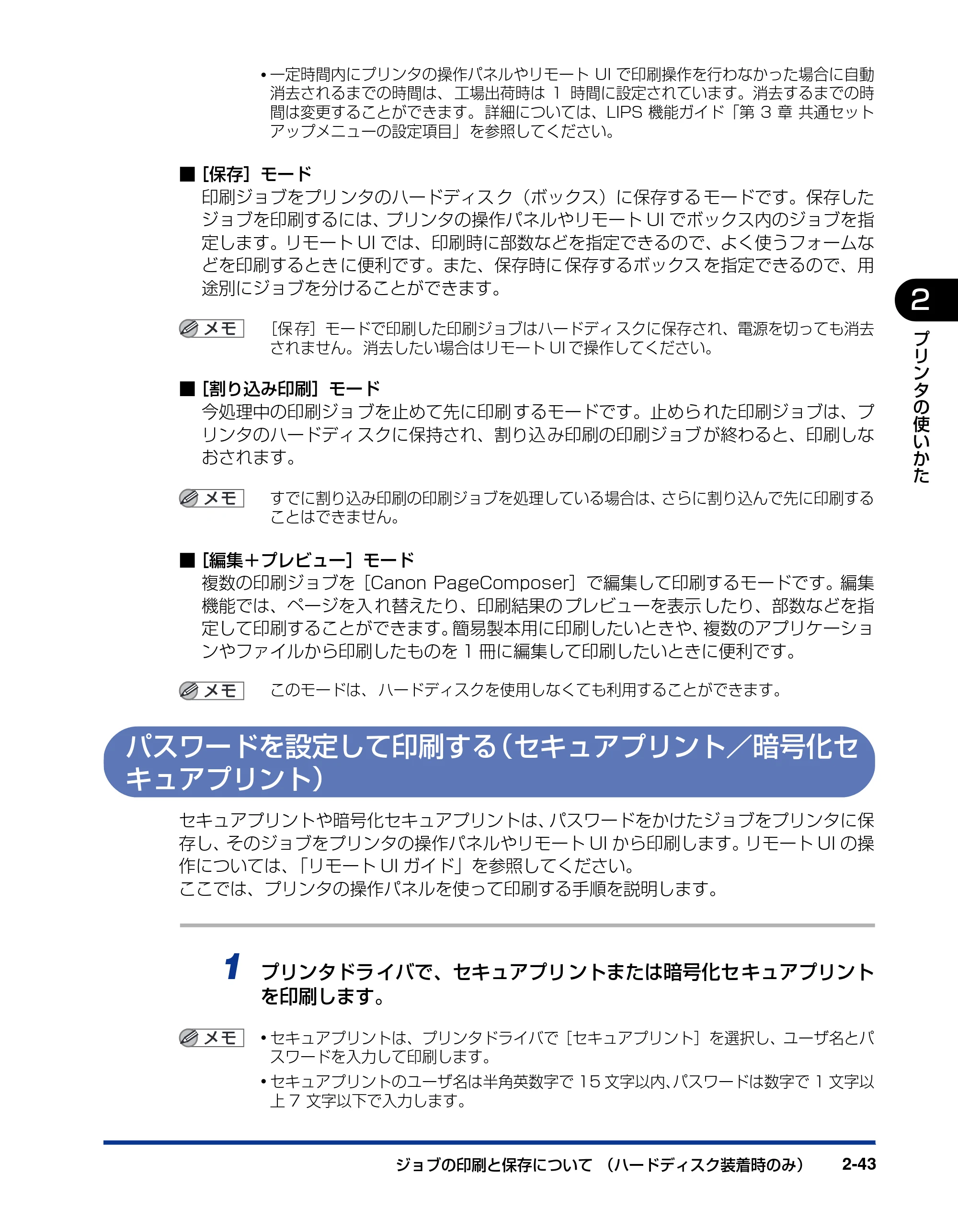 キヤノン LBP5400 ユーザーズガイド 2010年1月11日更新 （PDF形式／8.1Mバイト） — パスワードを設定して印刷する（セキュアプリント／暗号化セキュアプリント） — 原本ページ — 73ページ