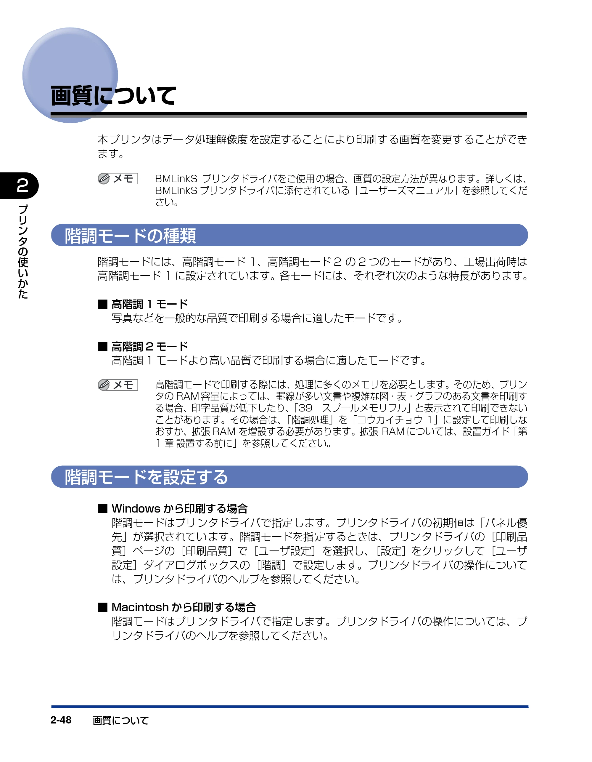 キヤノン LBP5400 ユーザーズガイド 2010年1月11日更新 （PDF形式／8.1Mバイト） — 画質について — 原本ページ — 78ページ