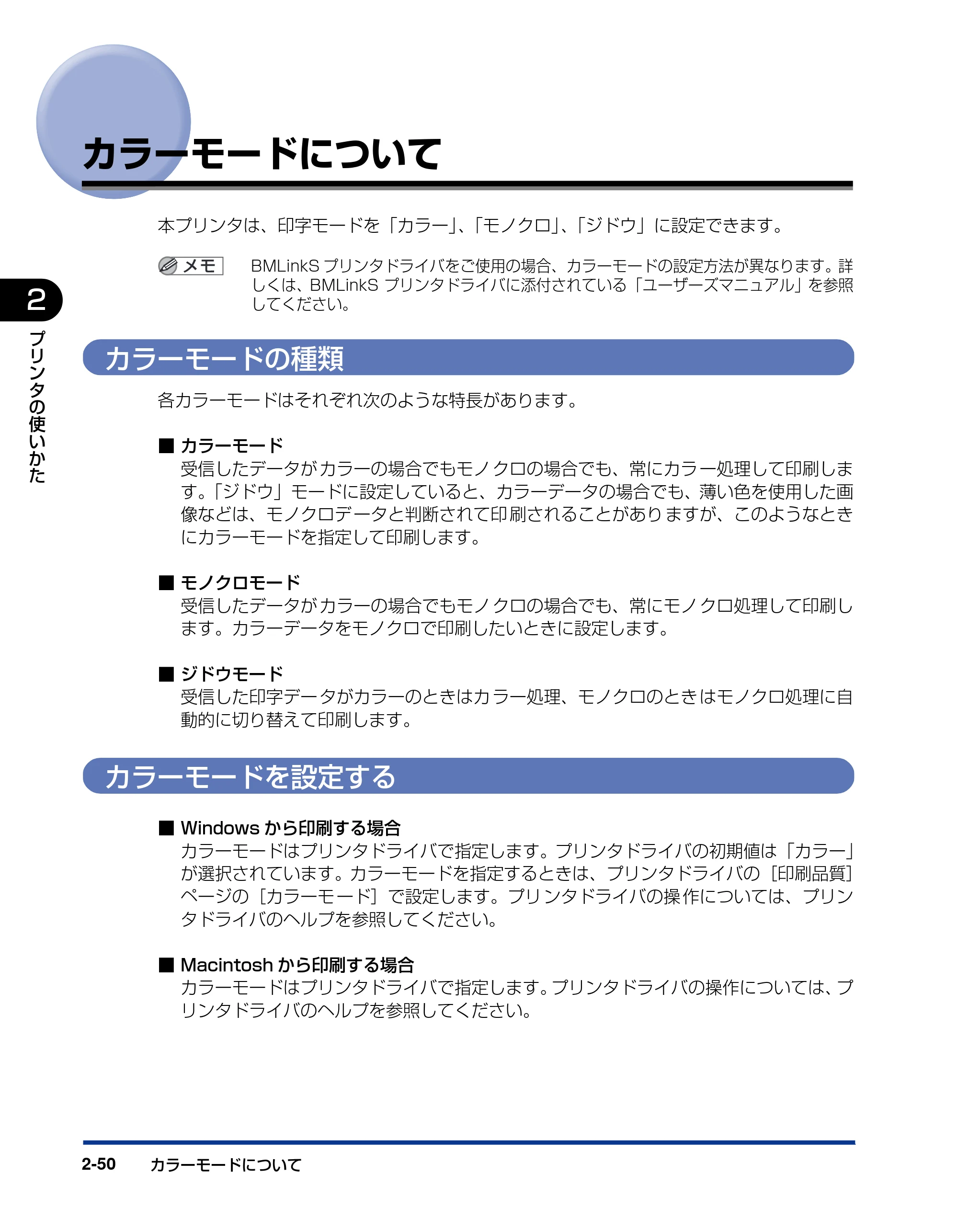 キヤノン LBP5400 ユーザーズガイド 2010年1月11日更新 （PDF形式／8.1Mバイト） — カラーモードについて — 原本ページ — 80ページ