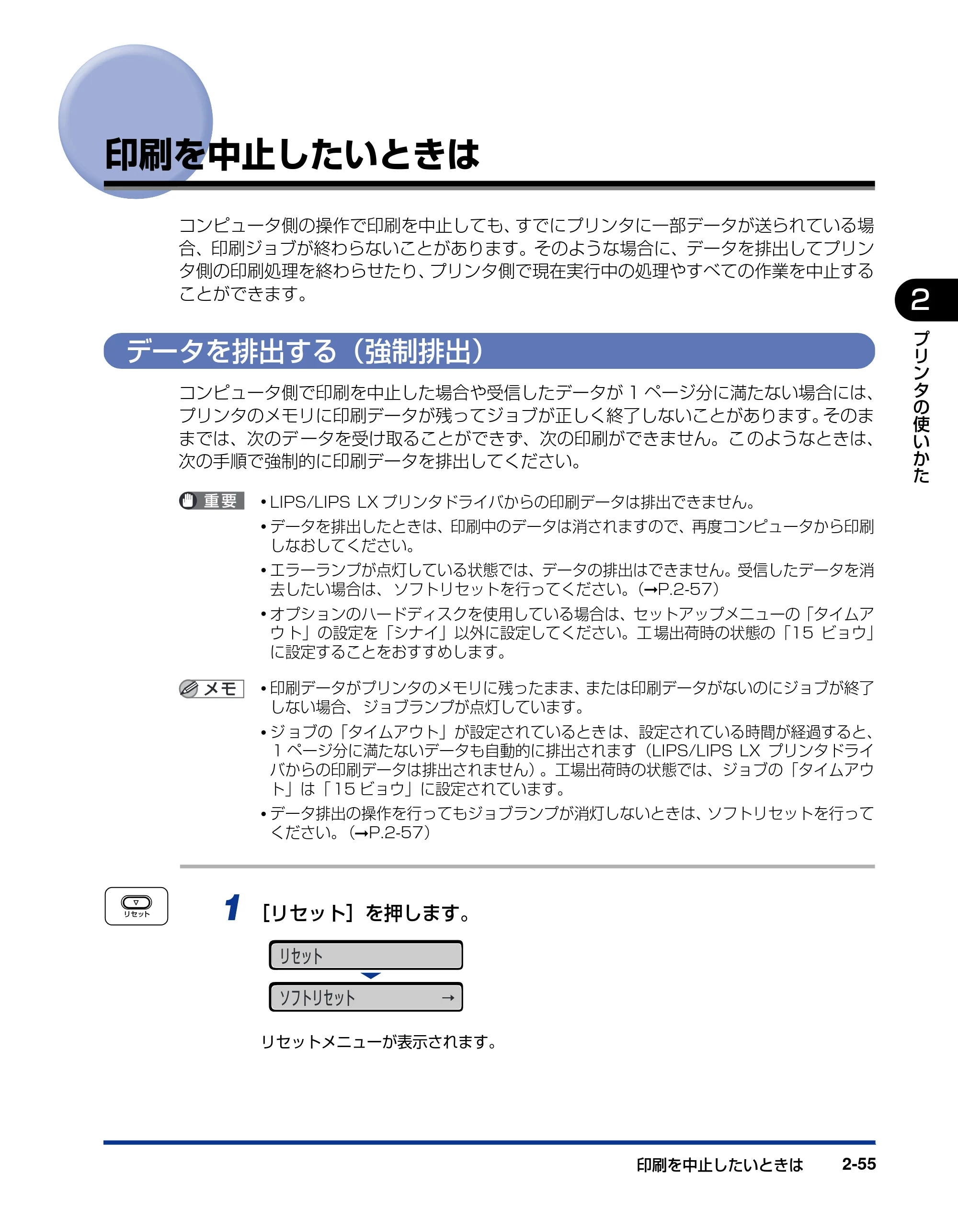 キヤノン LBP5400 ユーザーズガイド 2010年1月11日更新 （PDF形式／8.1Mバイト） — 印刷を中止したいときは — 原本ページ — 85ページ