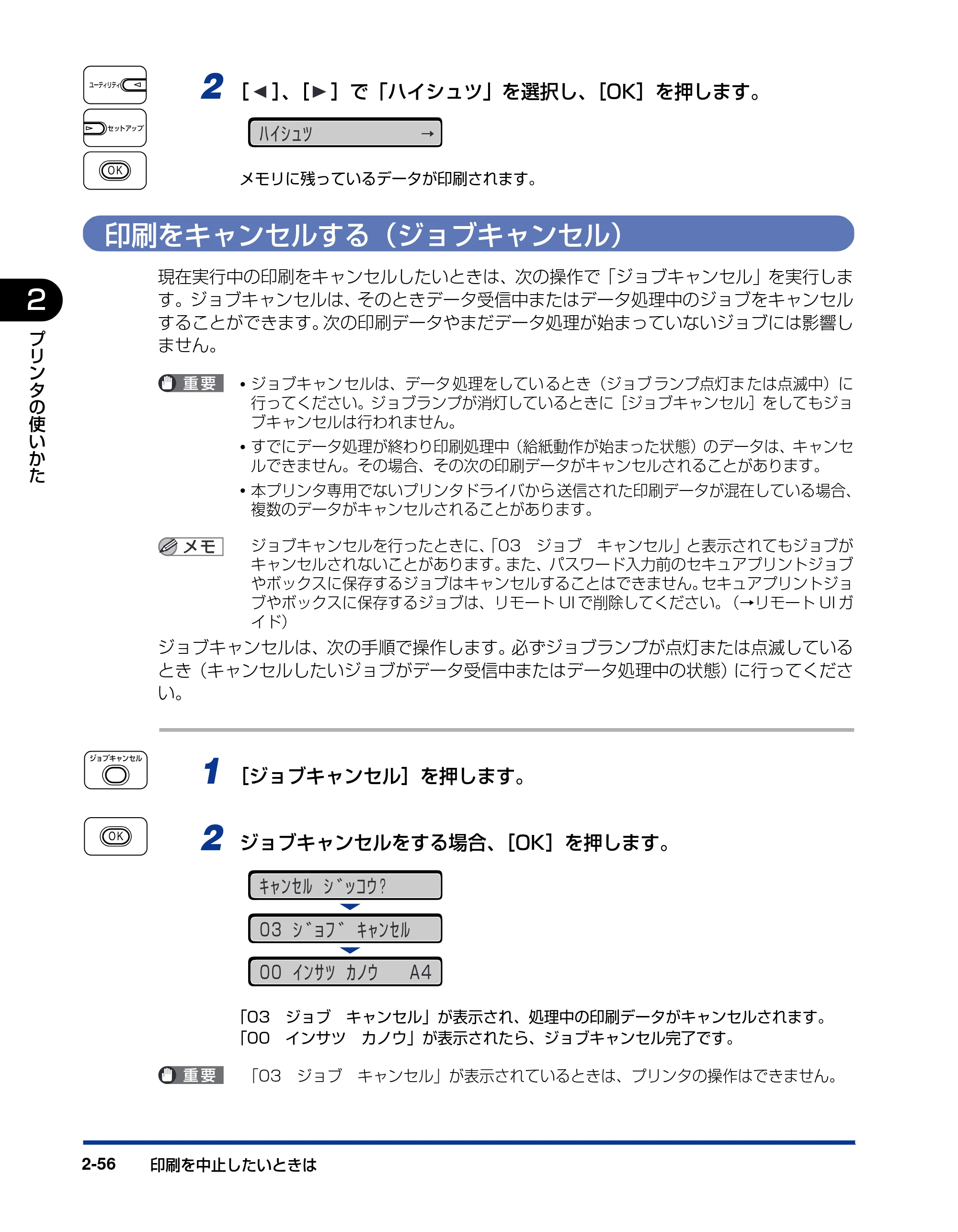 キヤノン LBP5400 ユーザーズガイド 2010年1月11日更新 （PDF形式／8.1Mバイト） — 印刷をキャンセルする（ジョブキャンセル） — 原本ページ — 86ページ