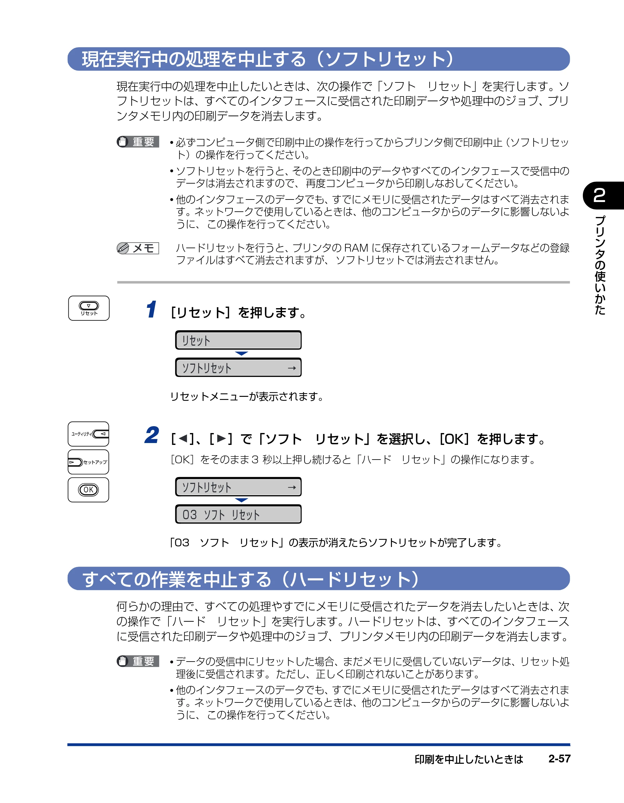 キヤノン LBP5400 ユーザーズガイド 2010年1月11日更新 （PDF形式／8.1Mバイト） — 現在実行中の処理を中止する（ソフトリセット） — 原本ページ — 87ページ