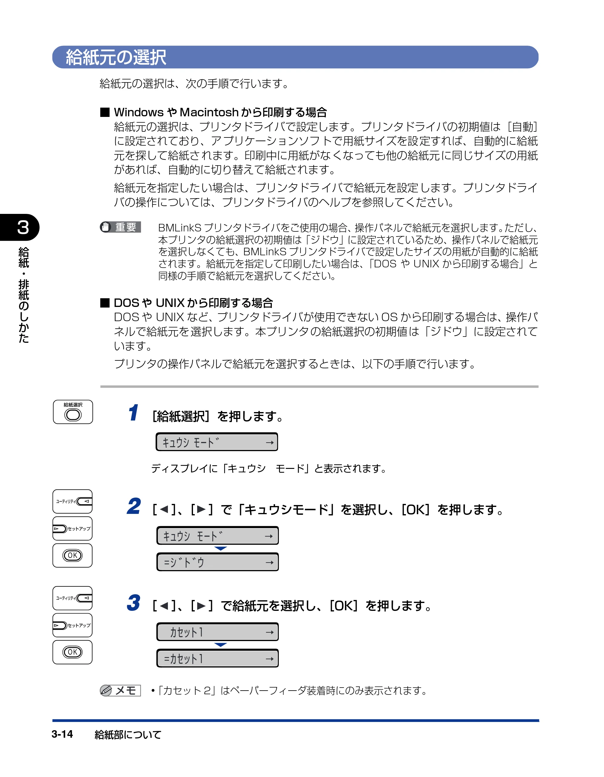 キヤノン LBP5400 ユーザーズガイド 2010年1月11日更新 （PDF形式／8.1Mバイト） — 給紙元の選択 — 原本ページ — 102ページ