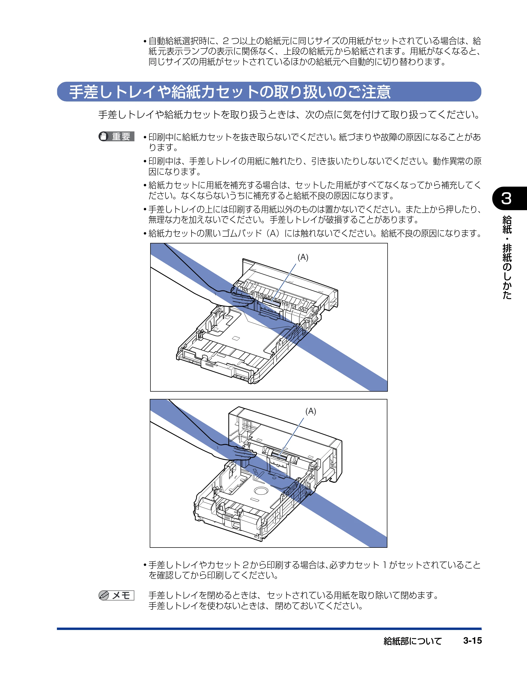 キヤノン LBP5400 ユーザーズガイド 2010年1月11日更新 （PDF形式／8.1Mバイト） — 手差しトレイや給紙カセットの取り扱いのご注意 — 原本ページ — 103ページ