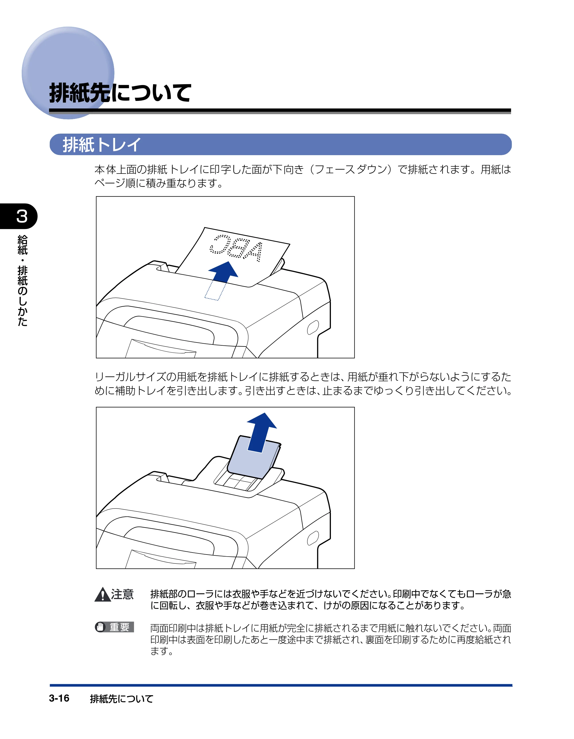 キヤノン LBP5400 ユーザーズガイド 2010年1月11日更新 （PDF形式／8.1Mバイト） — 排紙先について — 原本ページ — 104ページ