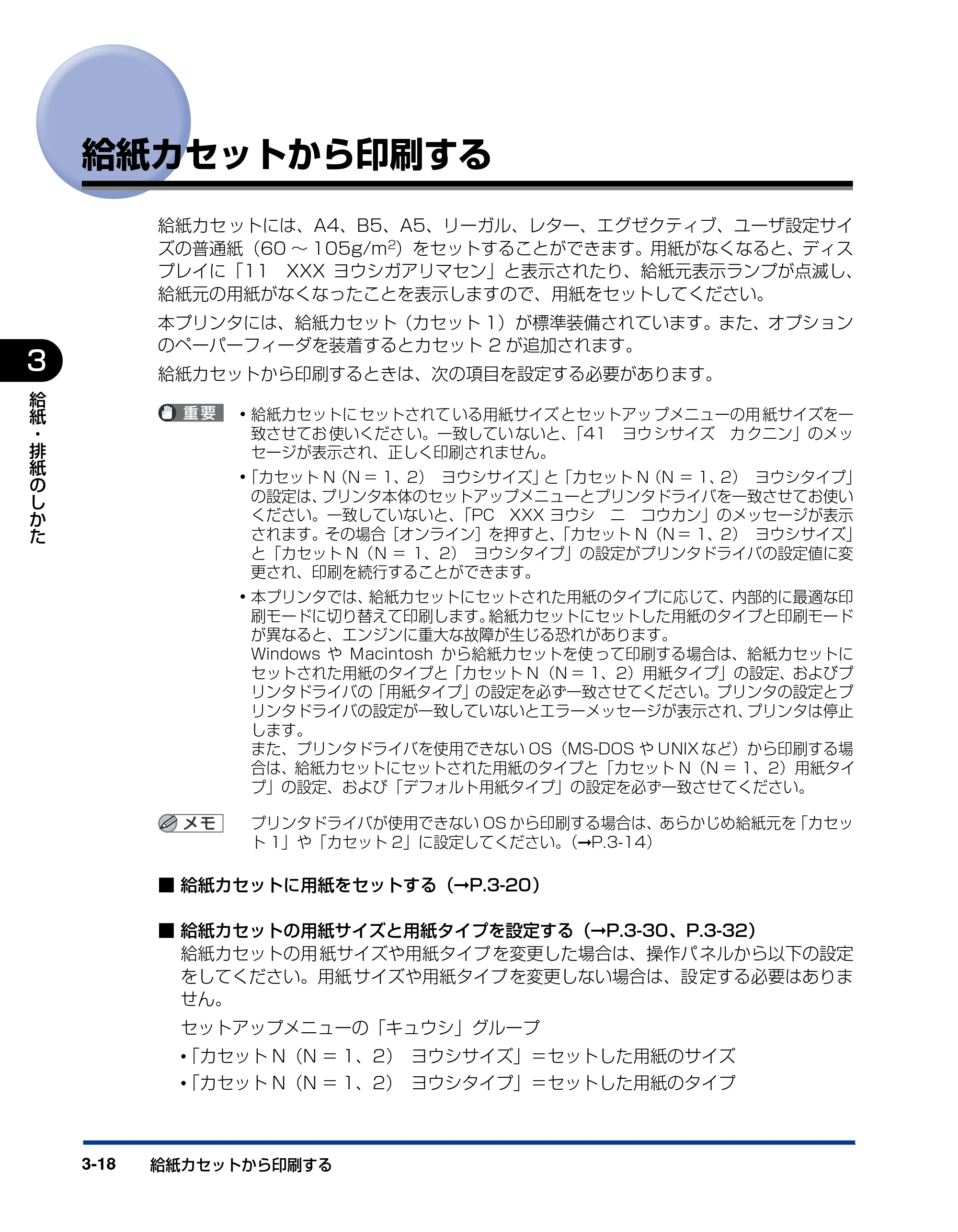 キヤノン LBP5400 ユーザーズガイド 2010年1月11日更新 （PDF形式／8.1Mバイト） — 給紙カセットから印刷する — 原本ページ — 106ページ
