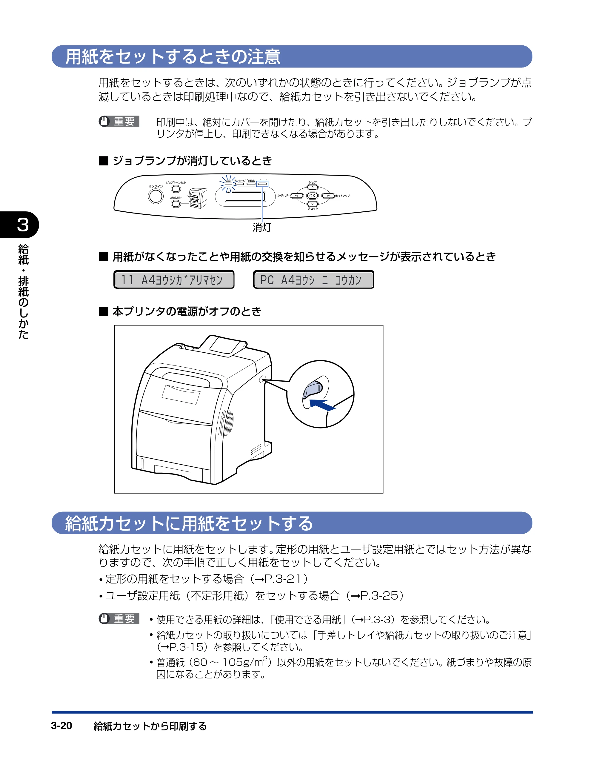 キヤノン LBP5400 ユーザーズガイド 2010年1月11日更新 （PDF形式／8.1Mバイト） — 用紙をセットするときの注意 — 原本ページ — 108ページ