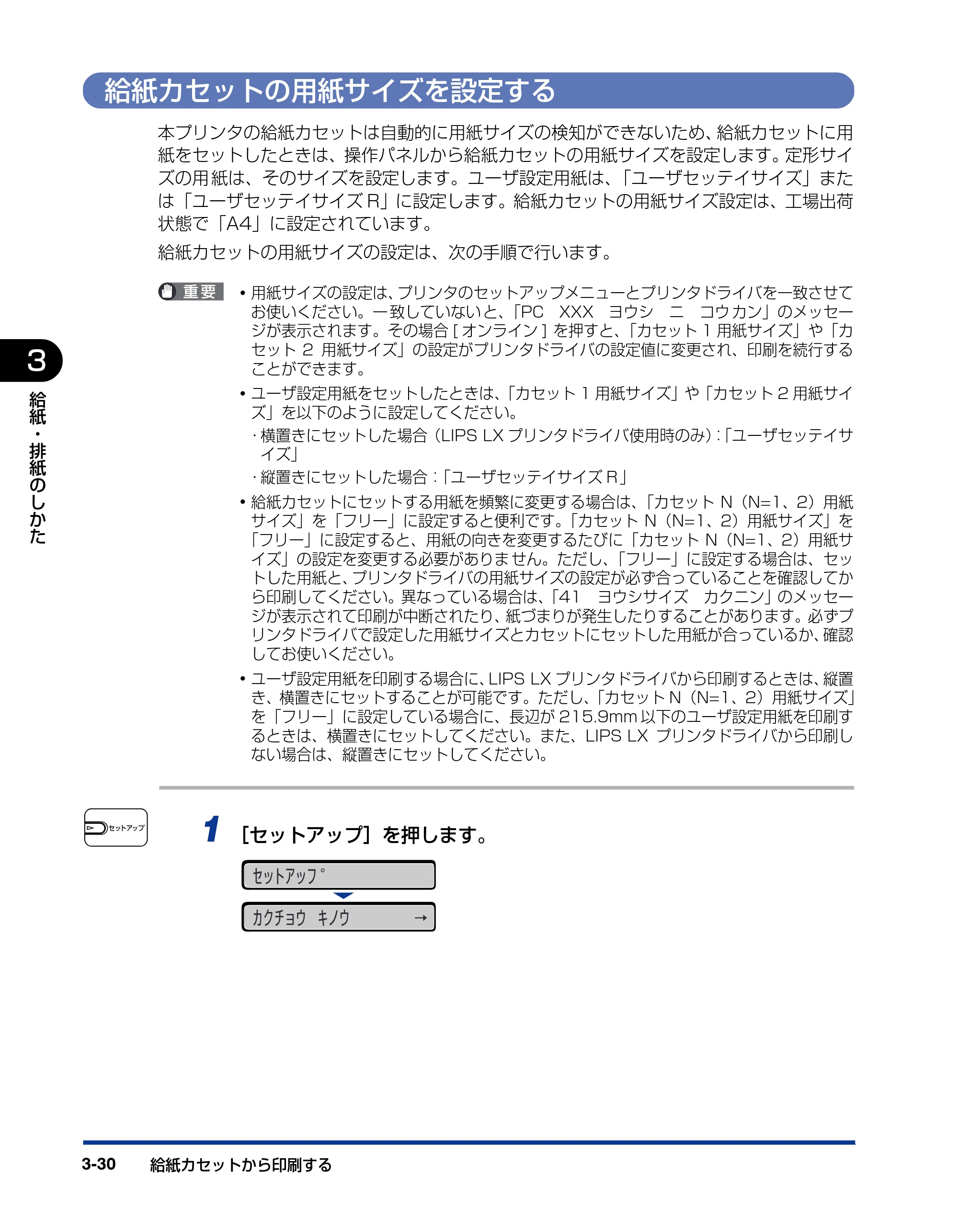 キヤノン LBP5400 ユーザーズガイド 2010年1月11日更新 （PDF形式／8.1Mバイト） — 給紙カセットの用紙サイズを設定する — 原本ページ — 118ページ