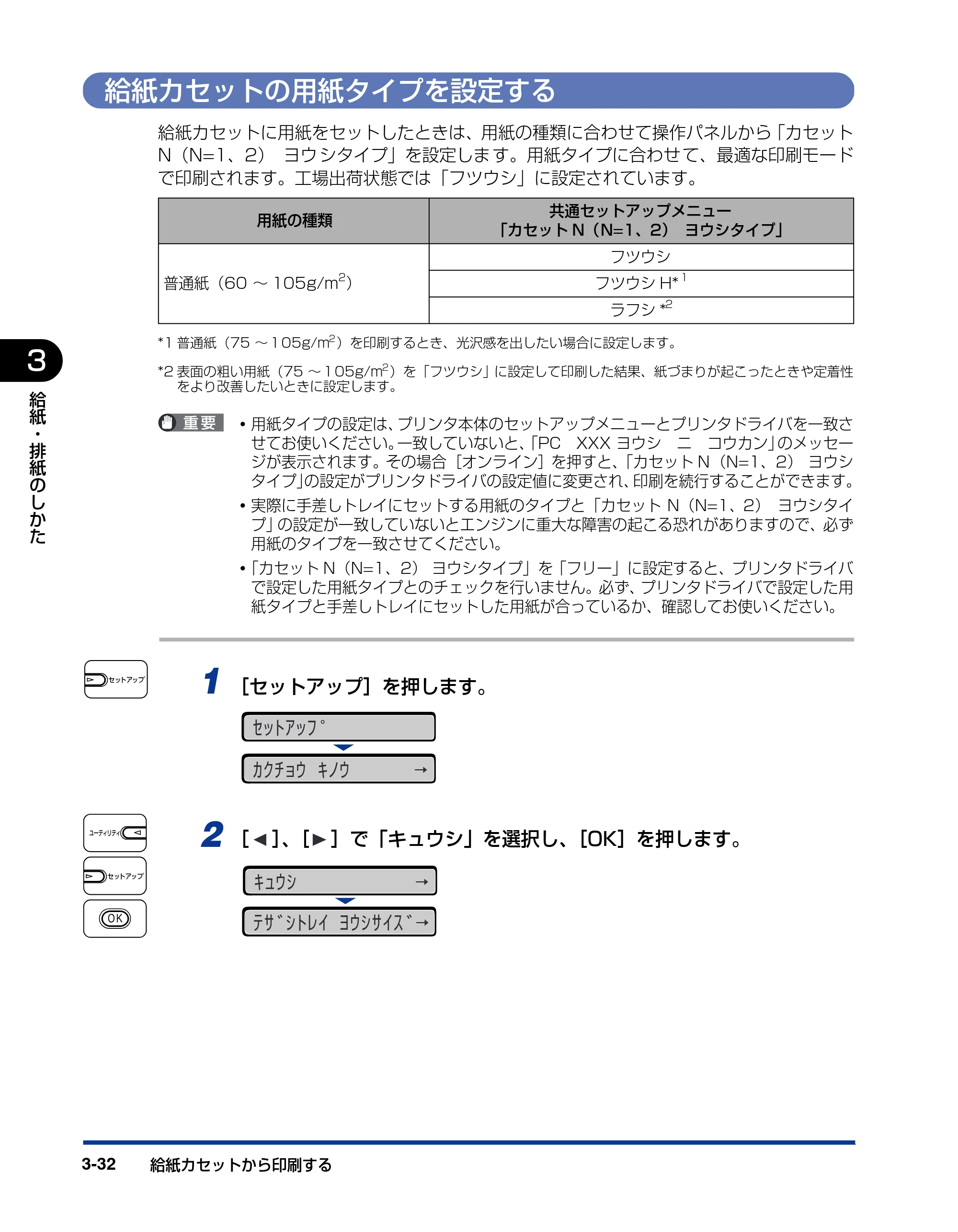 キヤノン LBP5400 ユーザーズガイド 2010年1月11日更新 （PDF形式／8.1Mバイト） — 給紙カセットの用紙タイプを設定する — 原本ページ — 120ページ