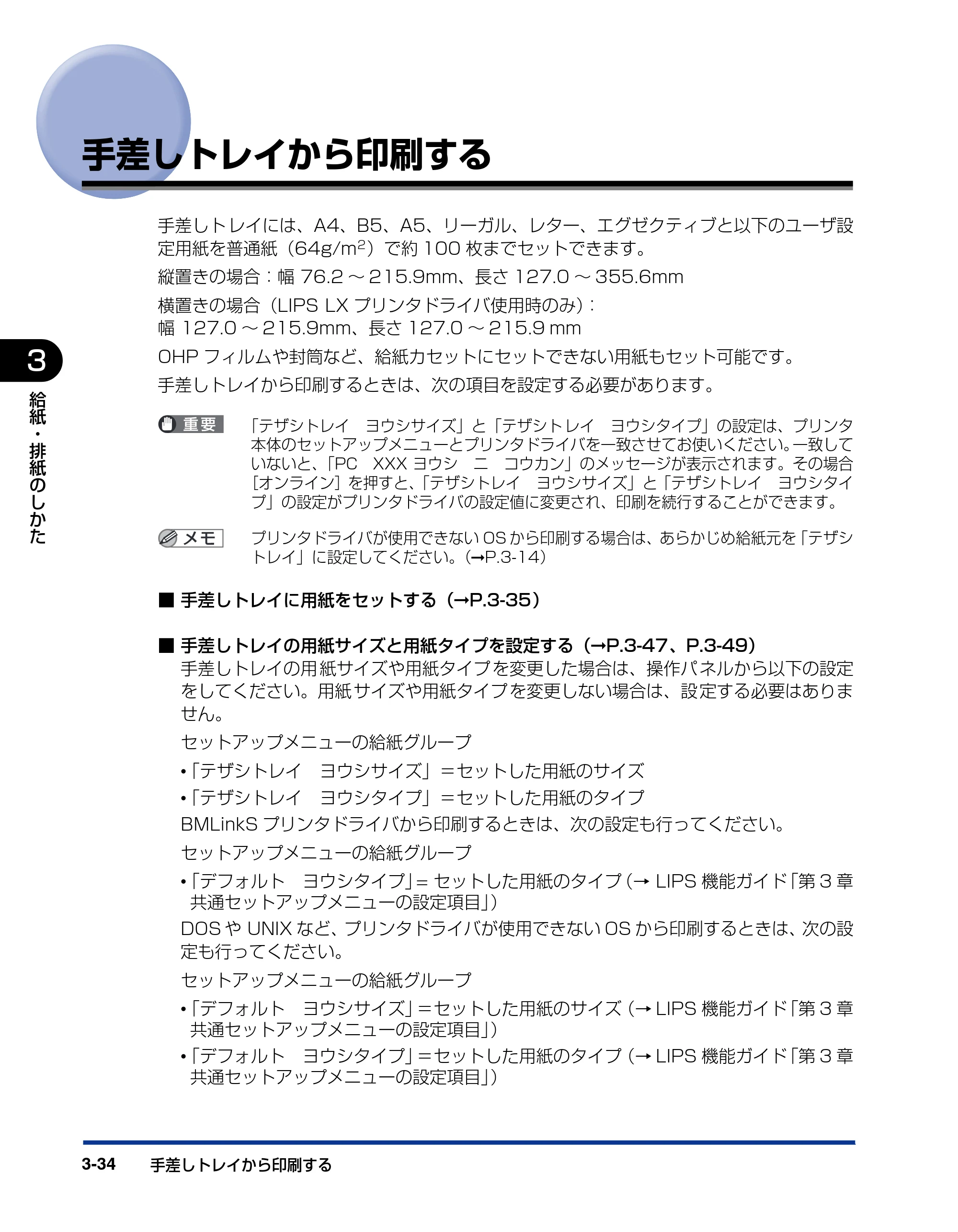 キヤノン LBP5400 ユーザーズガイド 2010年1月11日更新 （PDF形式／8.1Mバイト） — 手差しトレイから印刷する — 原本ページ — 122ページ