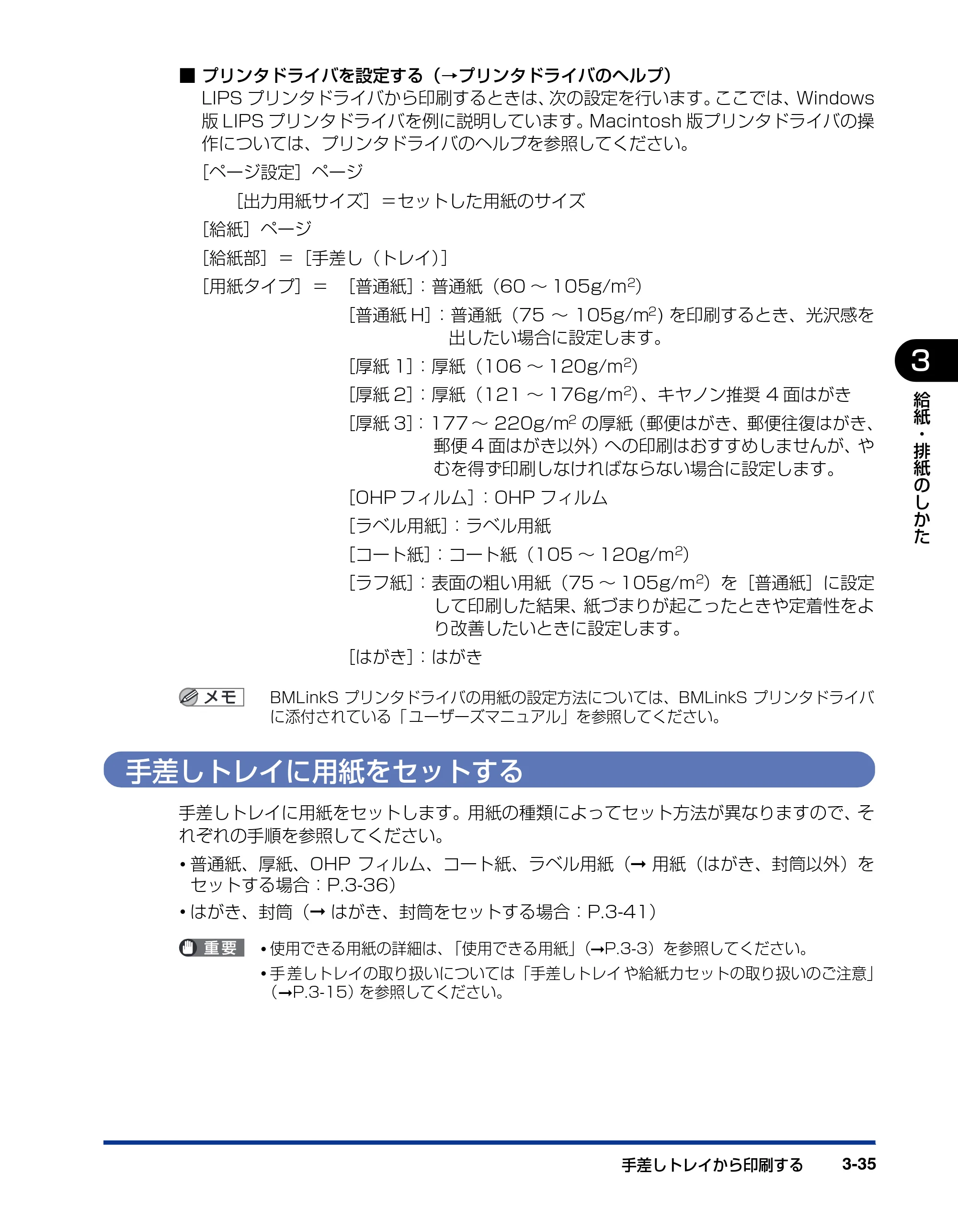 キヤノン LBP5400 ユーザーズガイド 2010年1月11日更新 （PDF形式／8.1Mバイト） — 手差しトレイに用紙をセットする — 原本ページ — 123ページ