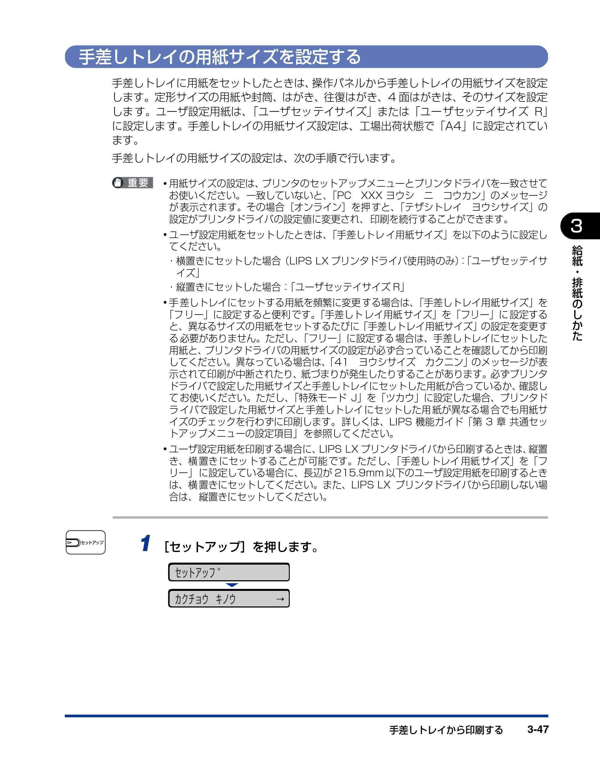 キヤノン LBP5400 ユーザーズガイド 2010年1月11日更新 （PDF形式／8.1Mバイト） — 手差しトレイの用紙サイズを設定する — 原本ページ — 135ページ