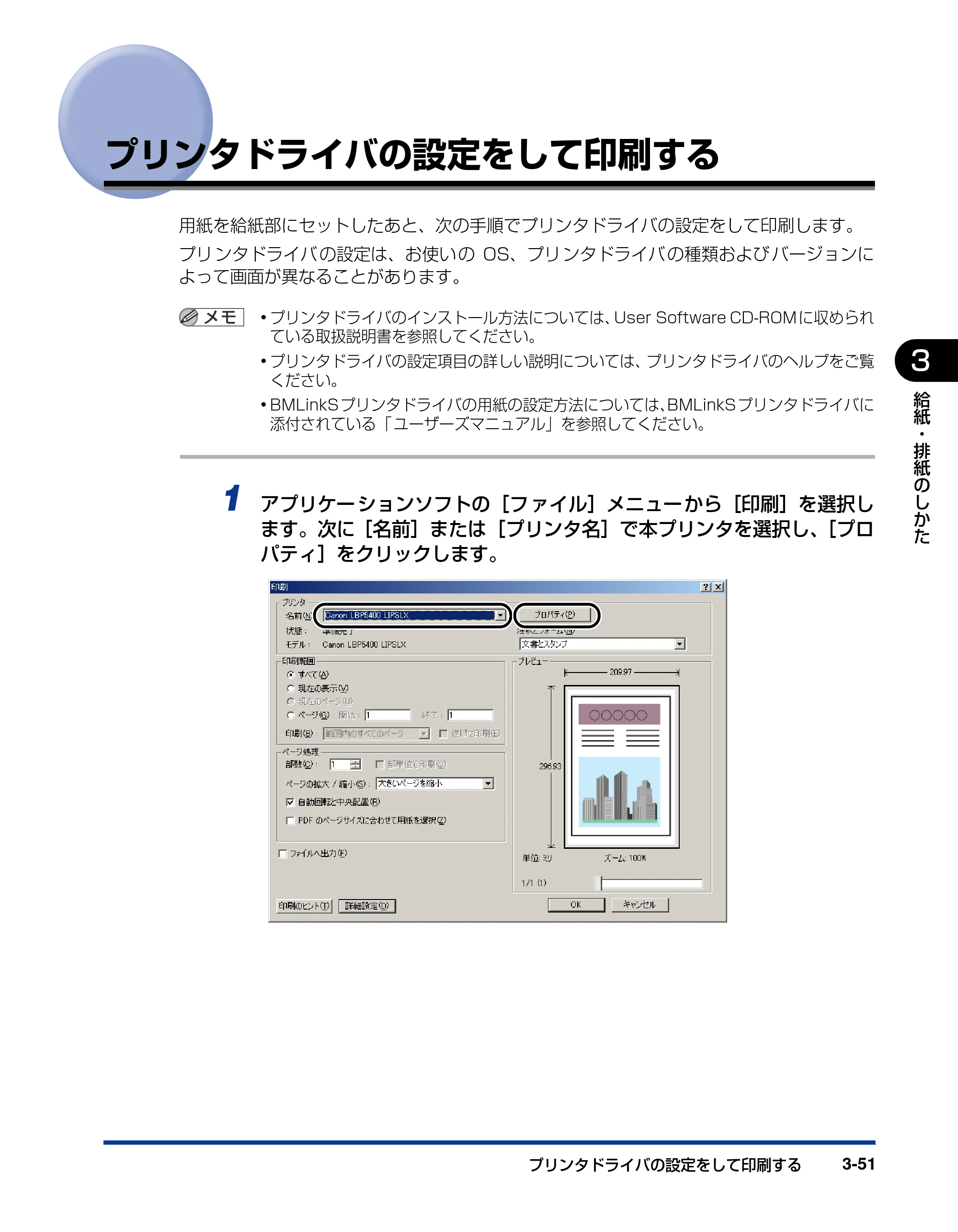 キヤノン LBP5400 ユーザーズガイド 2010年1月11日更新 （PDF形式／8.1Mバイト） — プリンタドライバの設定をして印刷する — 原本ページ — 139ページ