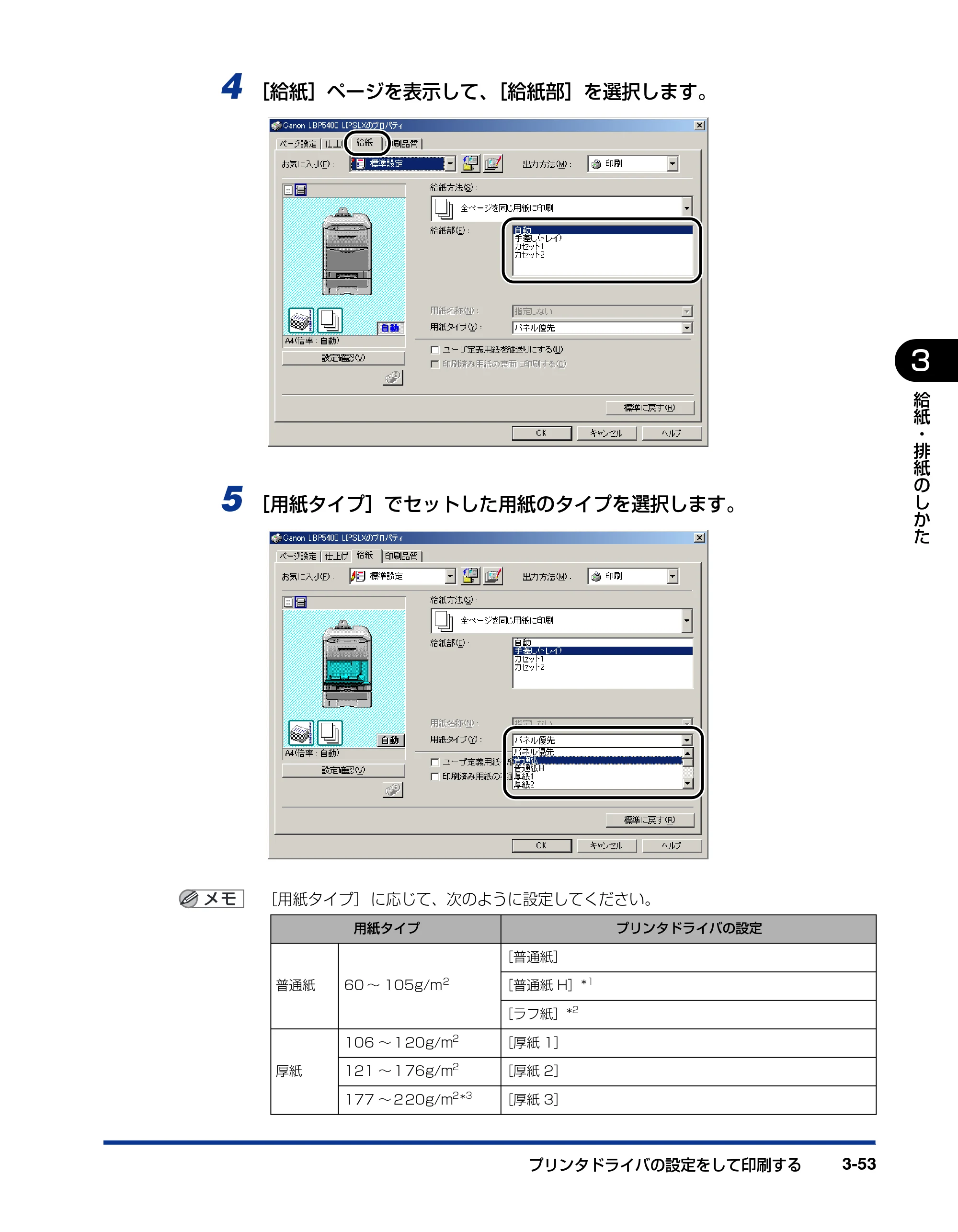 キヤノン LBP5400 ユーザーズガイド 2010年1月11日更新 （PDF形式／8.1Mバイト） — 原本ページ — 141ページ