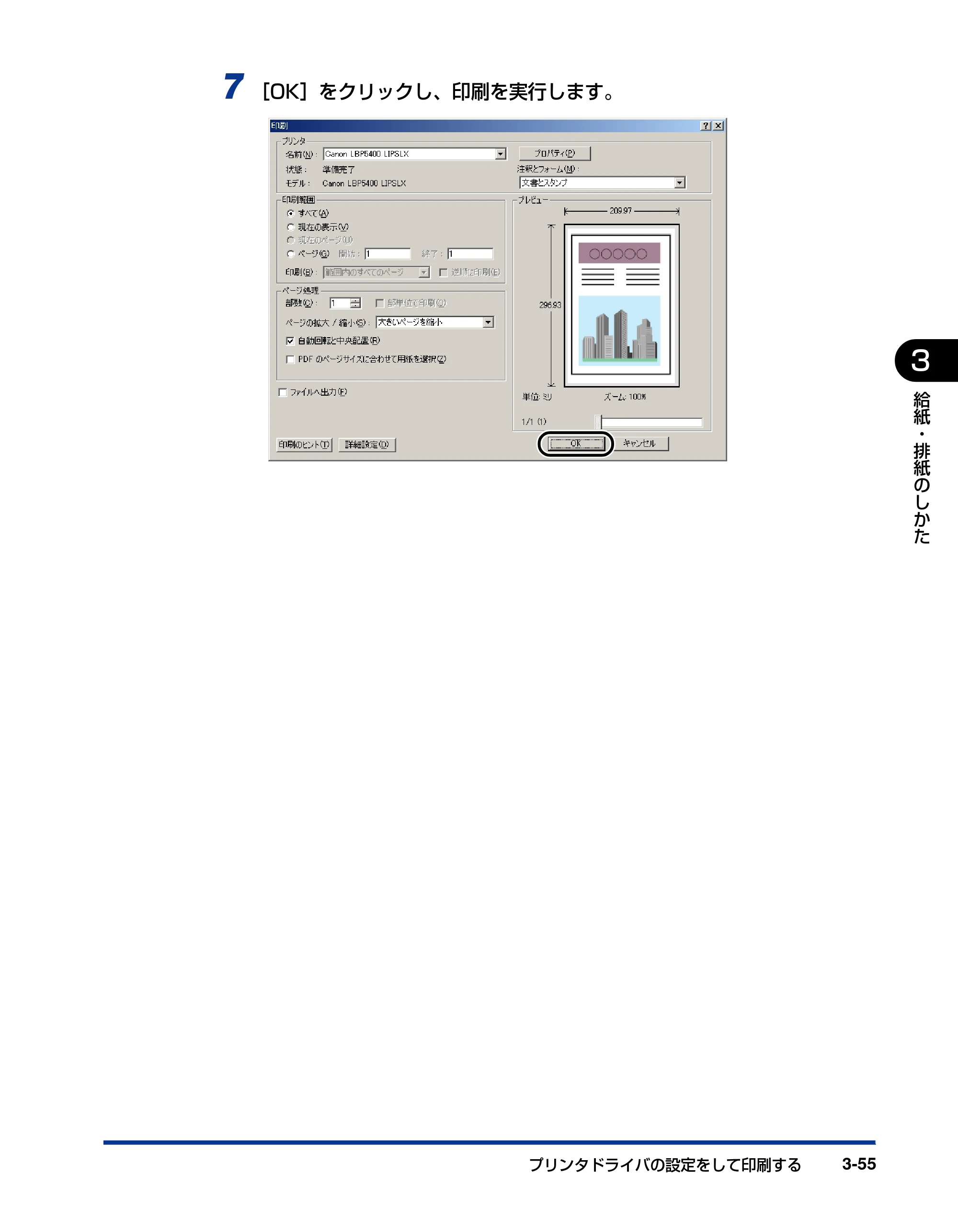 キヤノン LBP5400 ユーザーズガイド 2010年1月11日更新 （PDF形式／8.1Mバイト） — 原本ページ — 143ページ