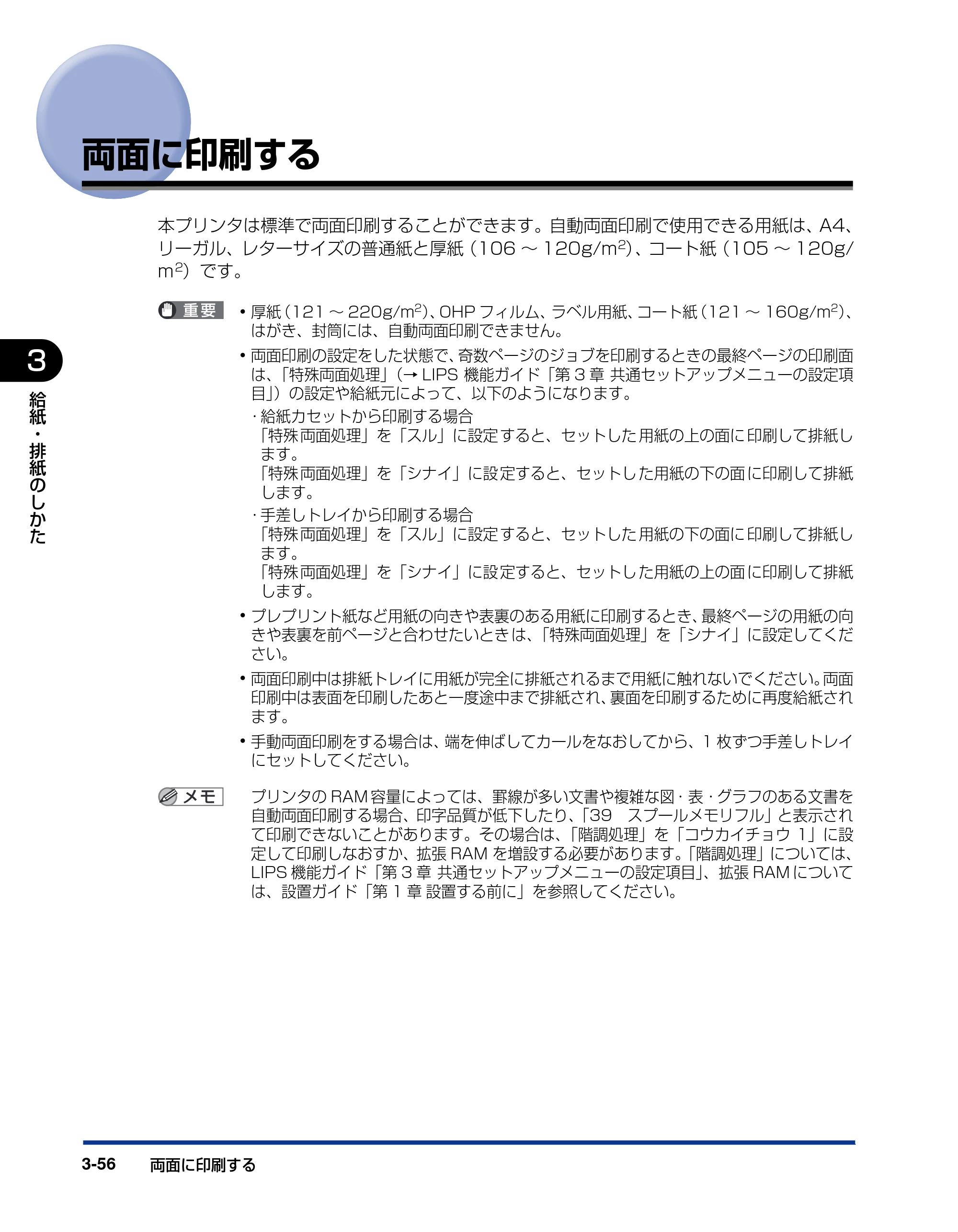 キヤノン LBP5400 ユーザーズガイド 2010年1月11日更新 （PDF形式／8.1Mバイト） — 両面に印刷する — 原本ページ — 144ページ