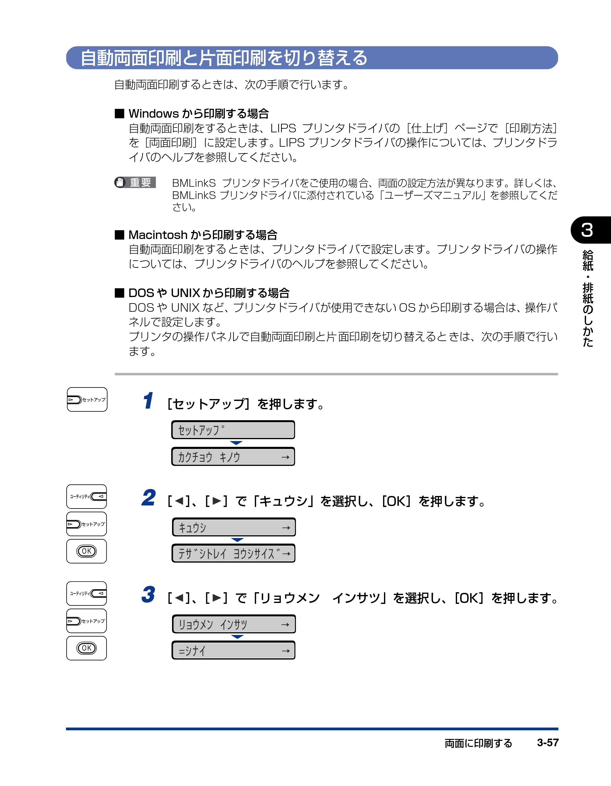 キヤノン LBP5400 ユーザーズガイド 2010年1月11日更新 （PDF形式／8.1Mバイト） — 自動両面印刷と片面印刷を切り替える — 原本ページ — 145ページ