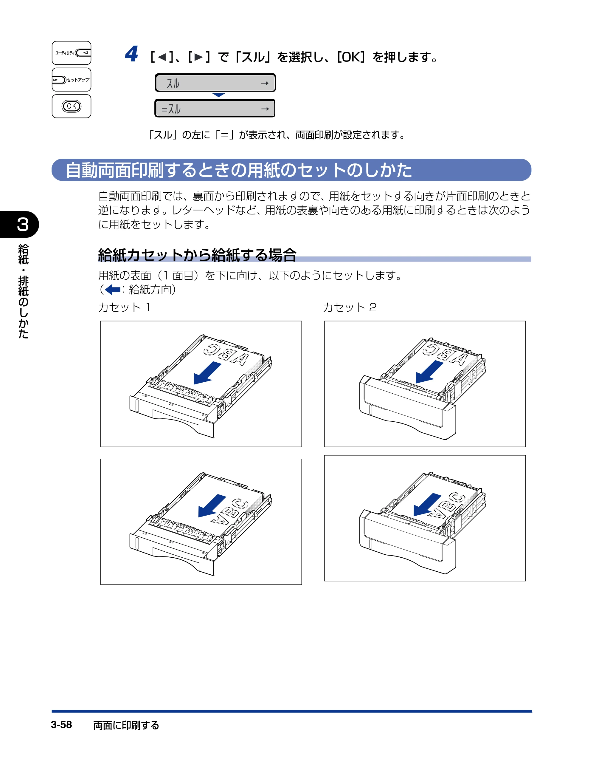 キヤノン LBP5400 ユーザーズガイド 2010年1月11日更新 （PDF形式／8.1Mバイト） — 自動両面印刷するときの用紙のセットのしかた — 原本ページ — 146ページ