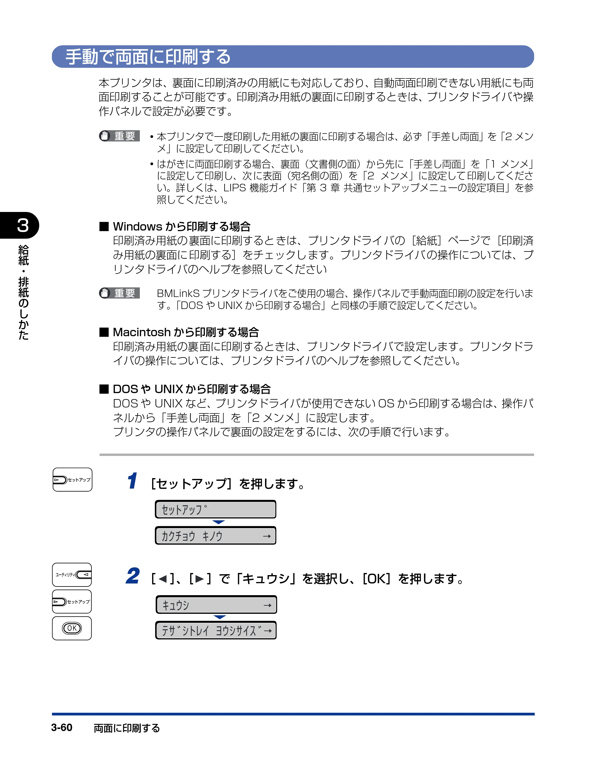 キヤノン LBP5400 ユーザーズガイド 2010年1月11日更新 （PDF形式／8.1Mバイト） — 手動で両面に印刷する — 原本ページ — 148ページ