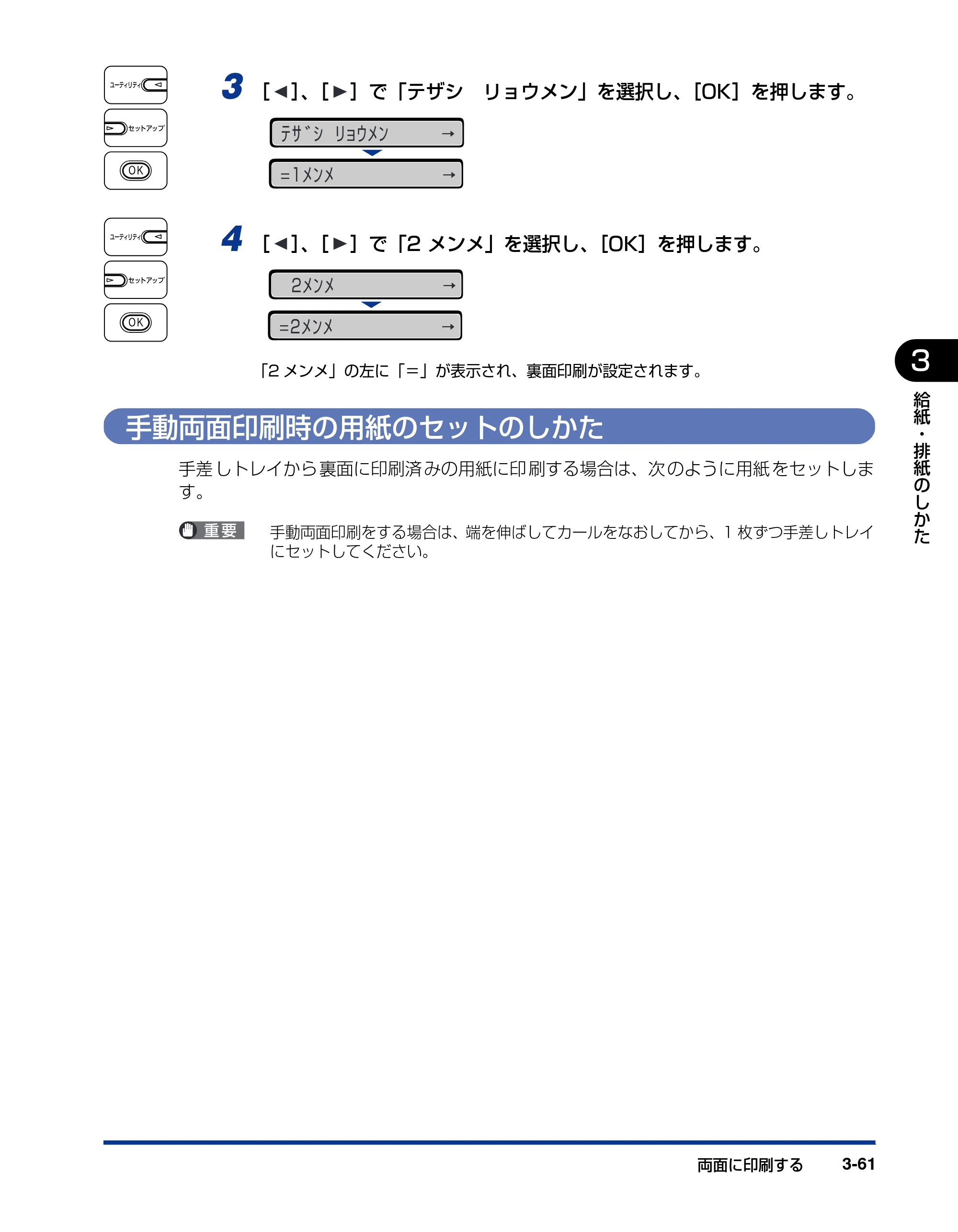 キヤノン LBP5400 ユーザーズガイド 2010年1月11日更新 （PDF形式／8.1Mバイト） — 手動両面印刷時の用紙のセットのしかた — 原本ページ — 149ページ