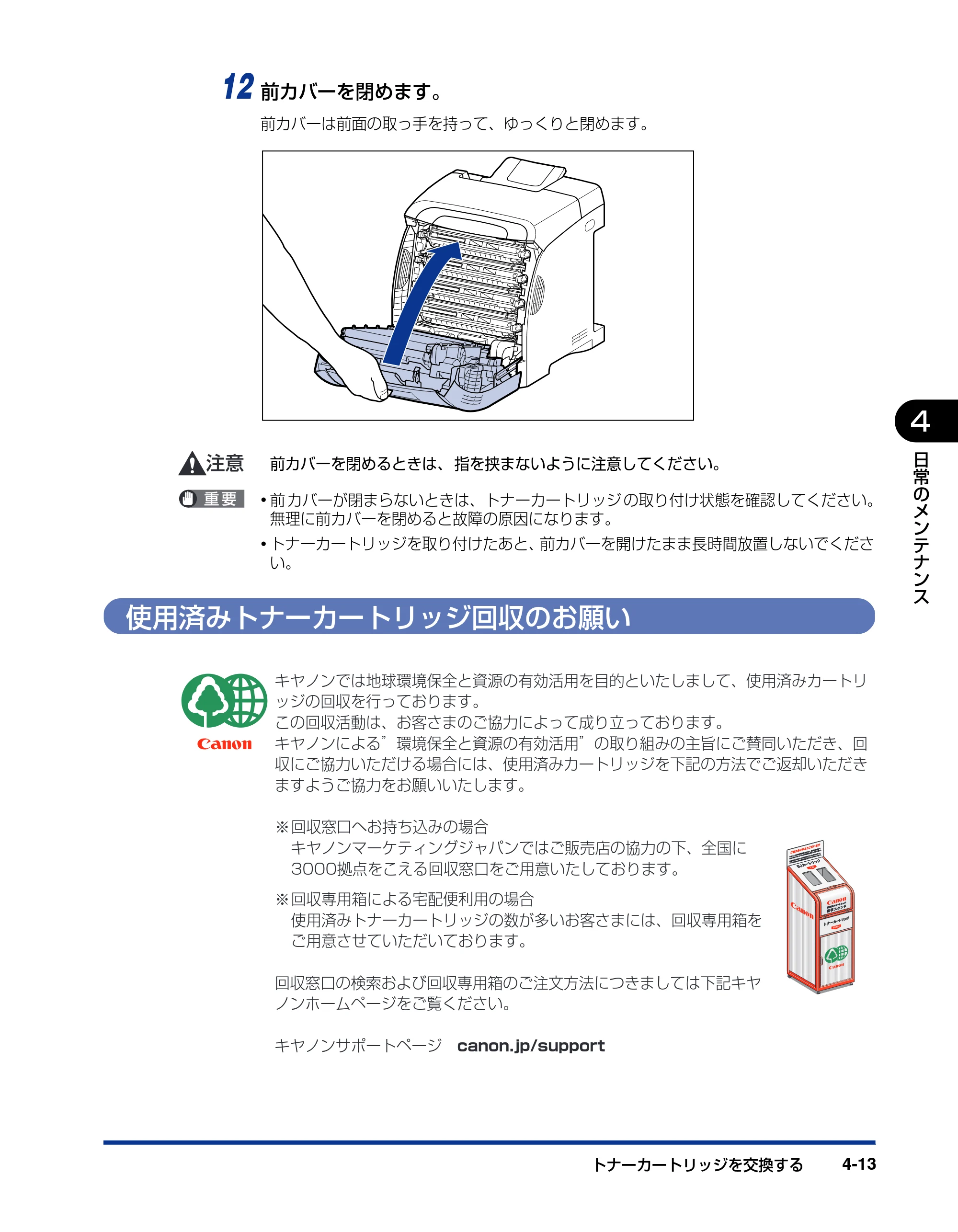 キヤノン LBP5400 ユーザーズガイド 2010年1月11日更新 （PDF形式／8.1Mバイト） — 使用済みトナーカートリッジ回収のお願い — 原本ページ — 167ページ