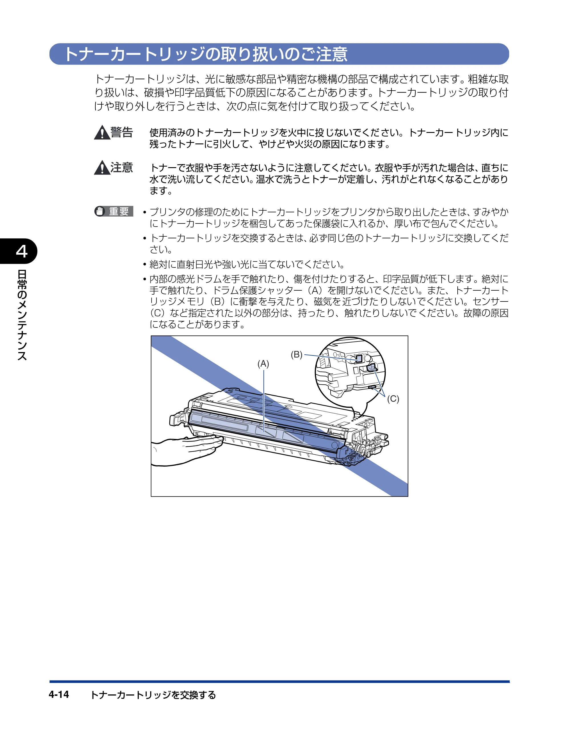 キヤノン LBP5400 ユーザーズガイド 2010年1月11日更新 （PDF形式／8.1Mバイト） — トナーカートリッジの取り扱いのご注意 — 原本ページ — 168ページ