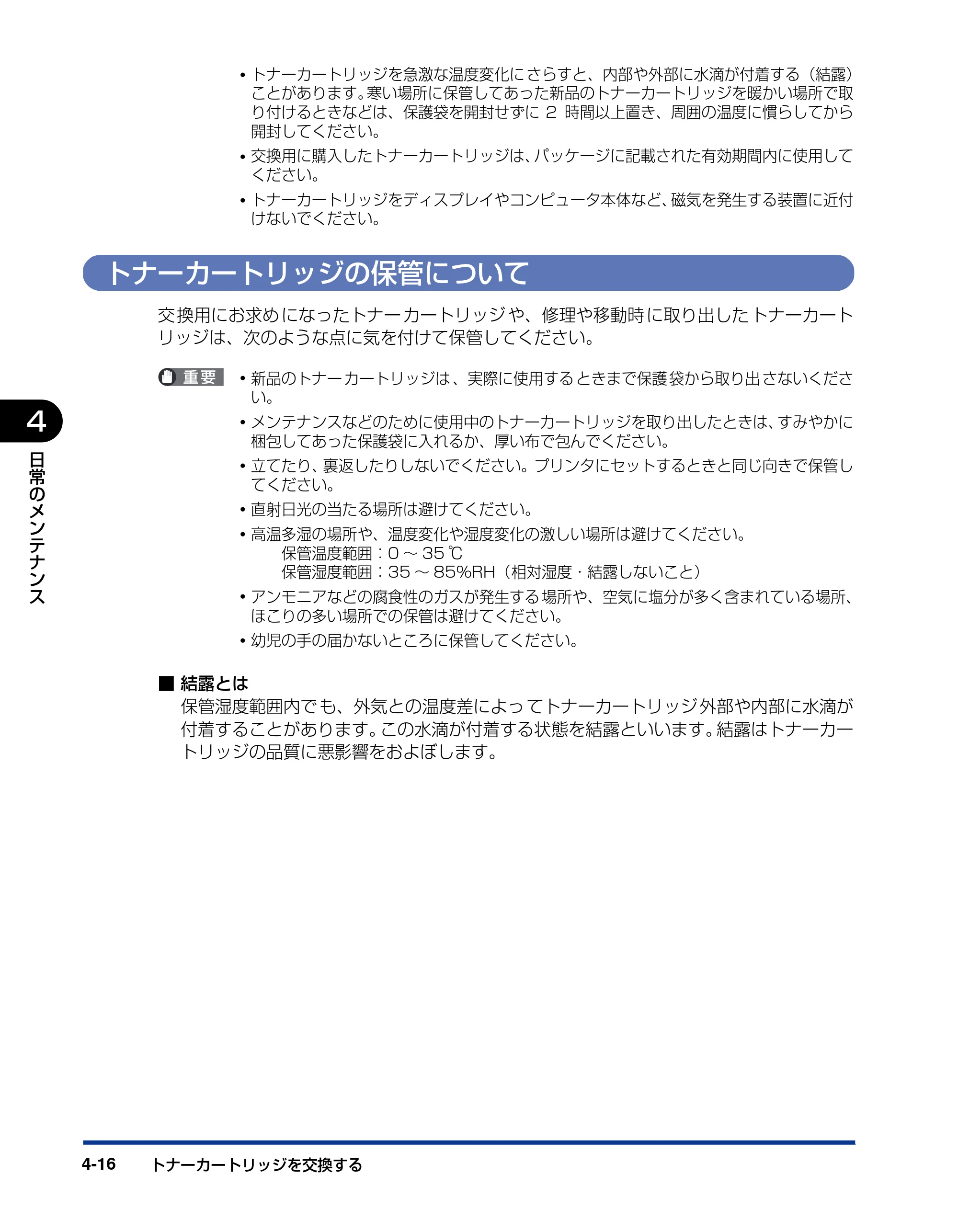 キヤノン LBP5400 ユーザーズガイド 2010年1月11日更新 （PDF形式／8.1Mバイト） — トナーカートリッジの保管について — 原本ページ — 170ページ