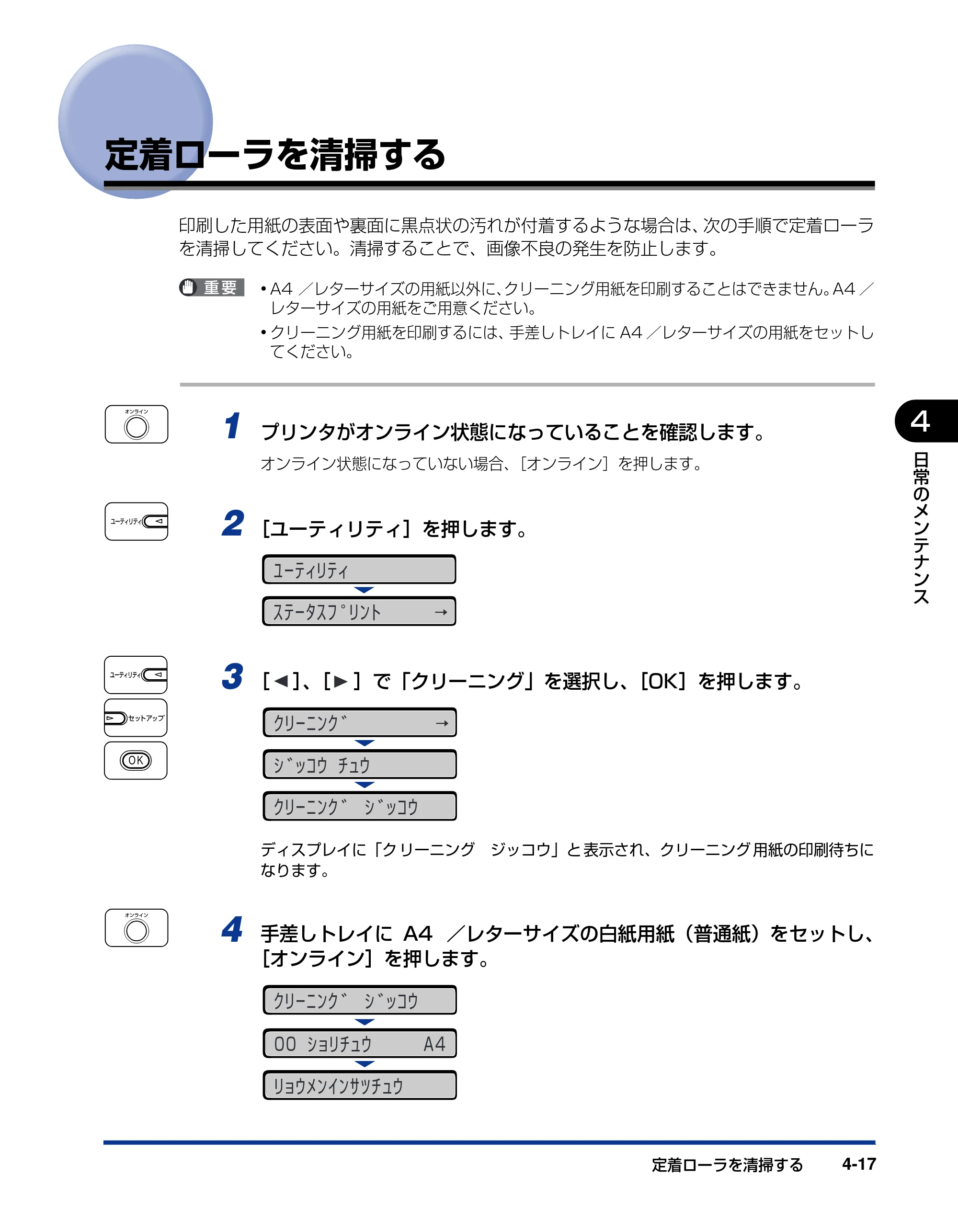 キヤノン LBP5400 ユーザーズガイド 2010年1月11日更新 （PDF形式／8.1Mバイト） — 定着ローラを清掃する — 原本ページ — 171ページ