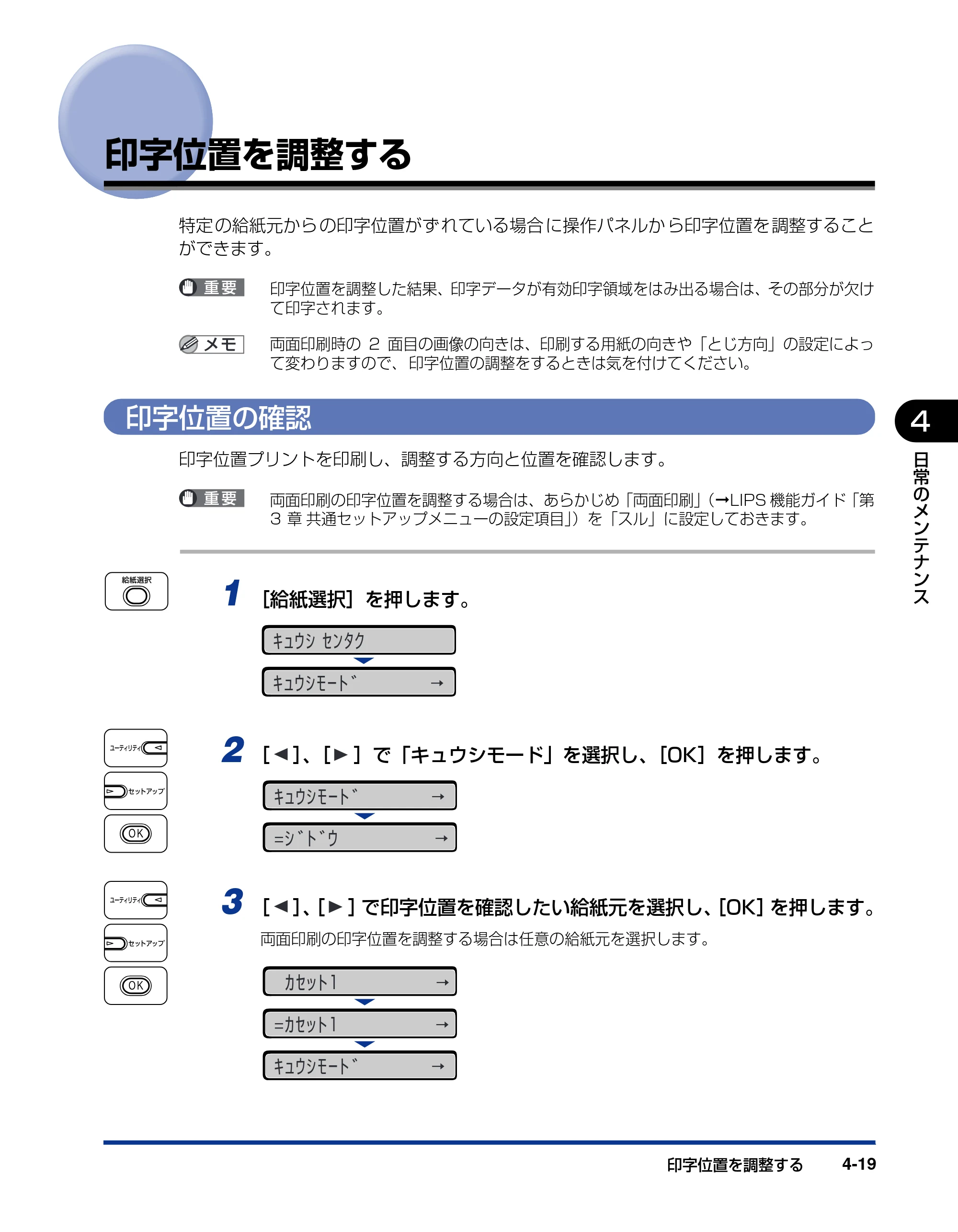 キヤノン LBP5400 ユーザーズガイド 2010年1月11日更新 （PDF形式／8.1Mバイト） — 印字位置を調整する — 原本ページ — 173ページ