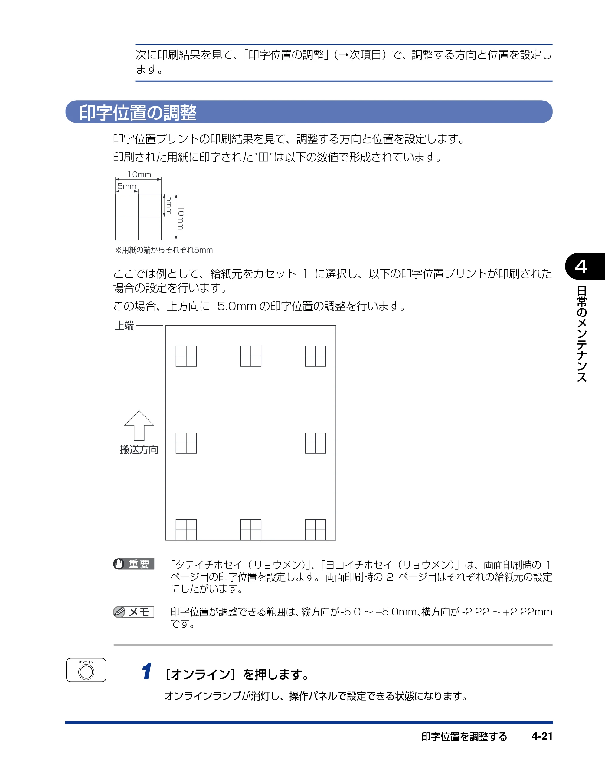 キヤノン LBP5400 ユーザーズガイド 2010年1月11日更新 （PDF形式／8.1Mバイト） — 印字位置の調整 — 原本ページ — 175ページ