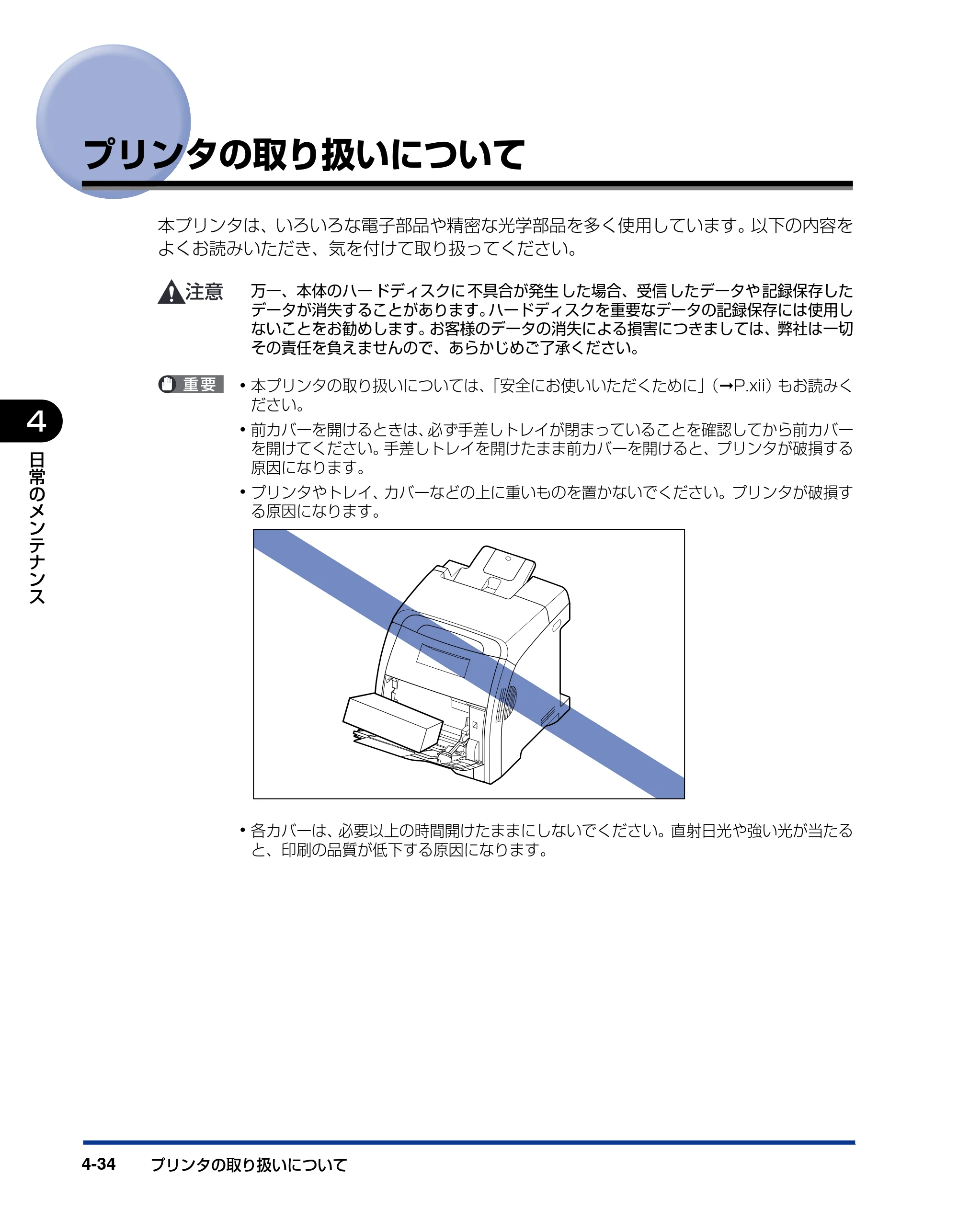 キヤノン LBP5400 ユーザーズガイド 2010年1月11日更新 （PDF形式／8.1Mバイト） — プリンタの取り扱いについて — 原本ページ — 188ページ